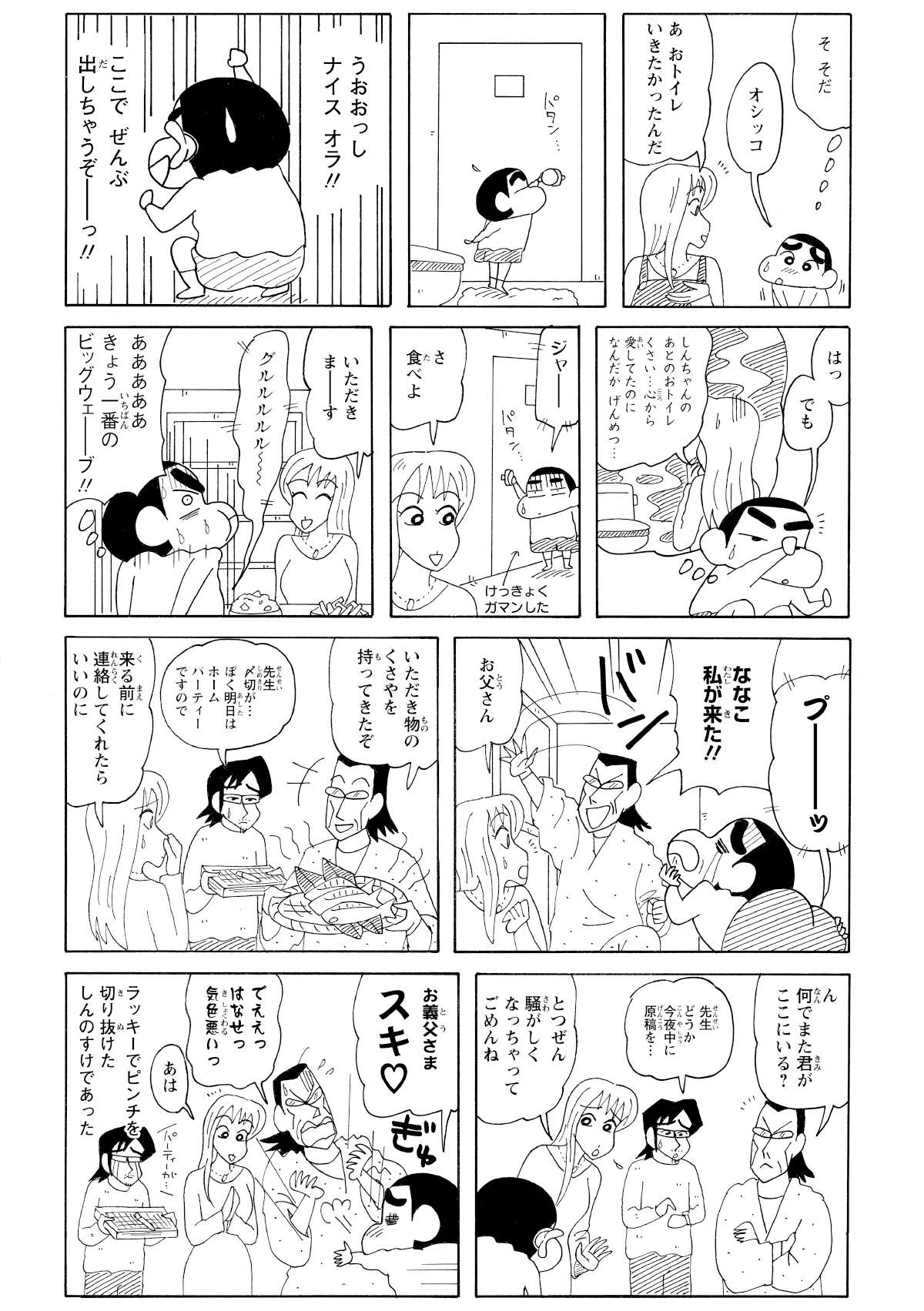 おトイレで済ませようと画策するも匂いが残ってしまうので決行できず。ついにおならが漏れたその時、父の大声でかき消される。