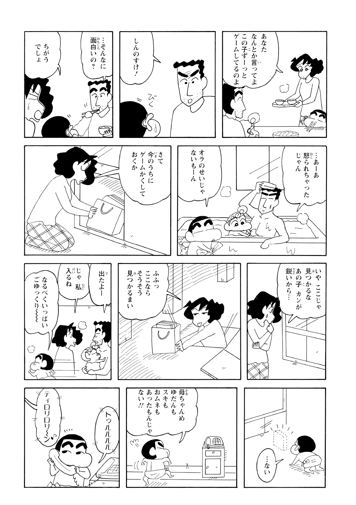 時間を守らないしんのすけにしびれを切らしゲームを隠すみせだったが…。