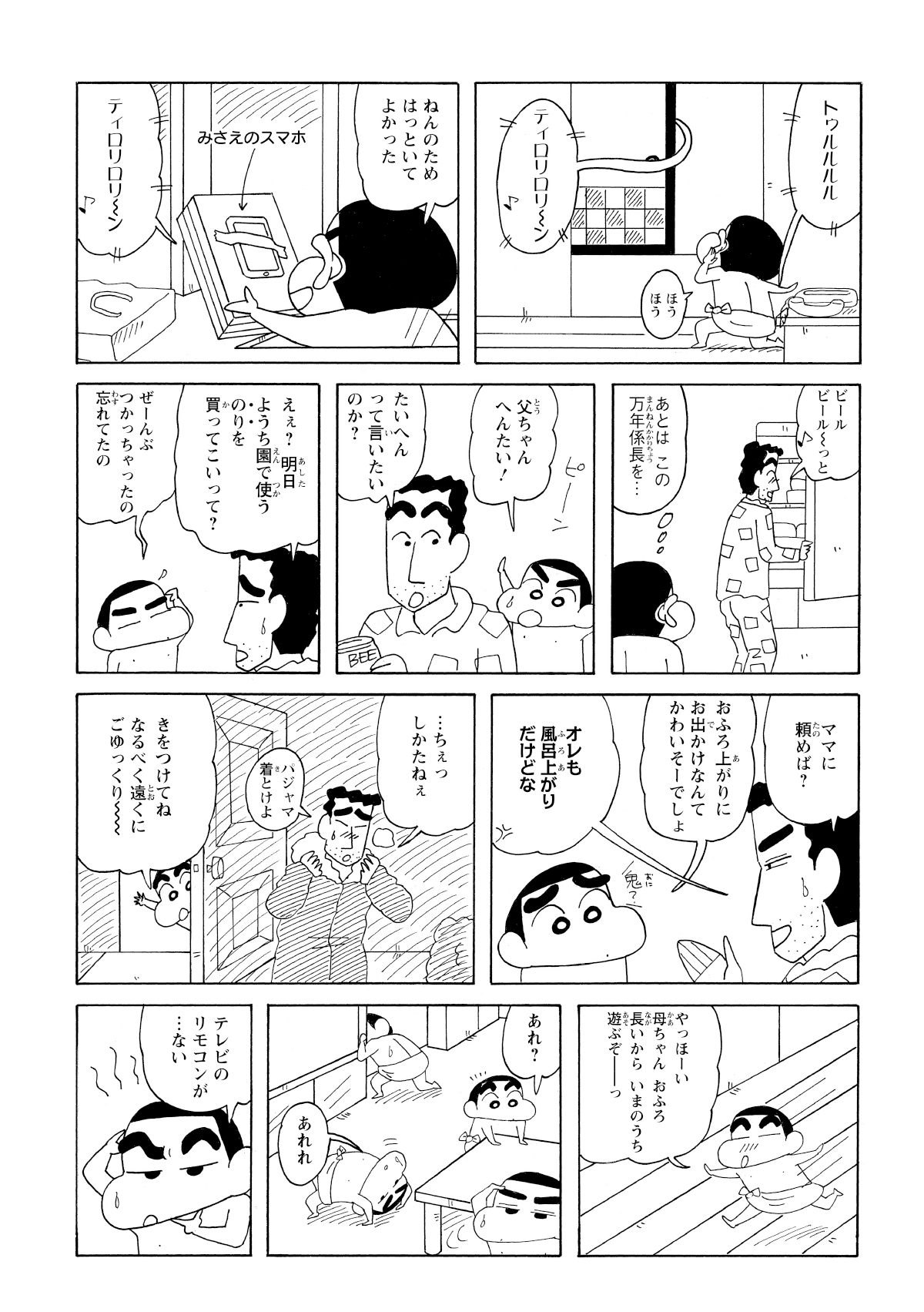 隠し場所を難なく見つけひろしを追い出すしんのすけ。あと必要なのはテレビのリモコンだけだが見つからず。