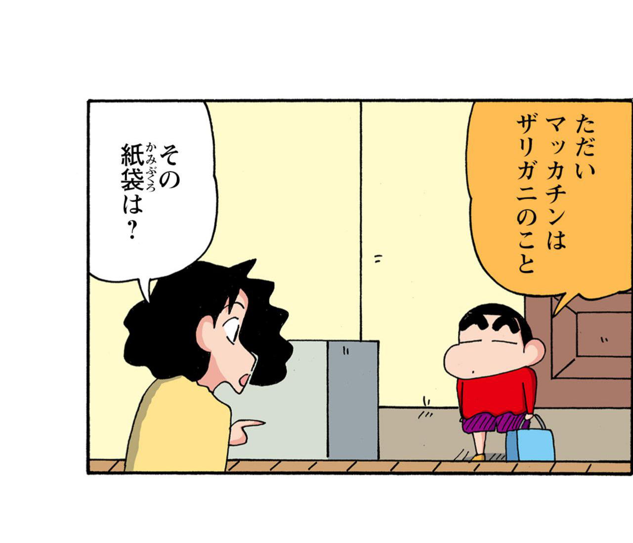 ただいマッカチンはザリガニのこと　紙袋は？