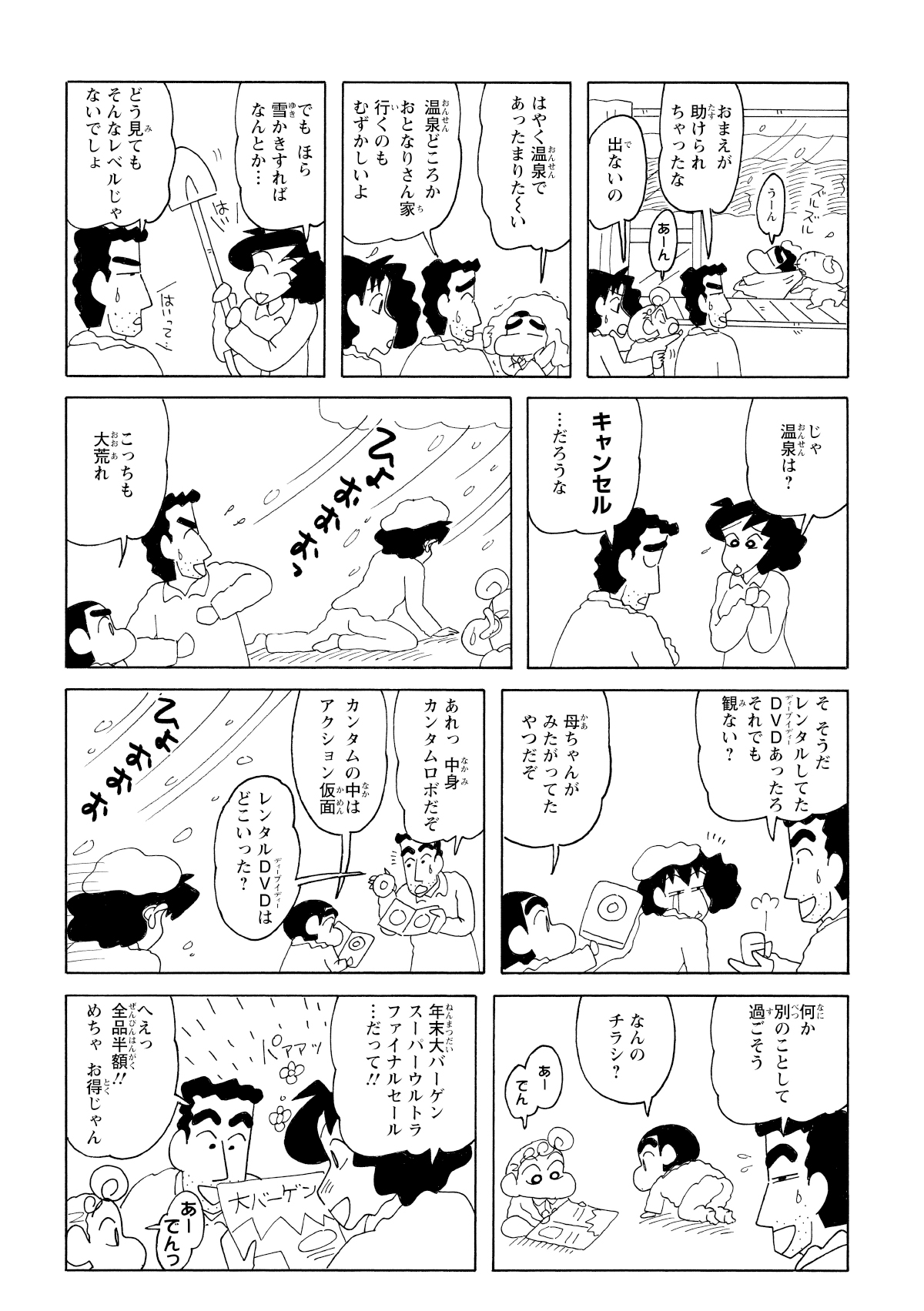 あまりの積雪に外出が困難に。やむを得ず温泉もキャンセルになり落ち込むみさえ。