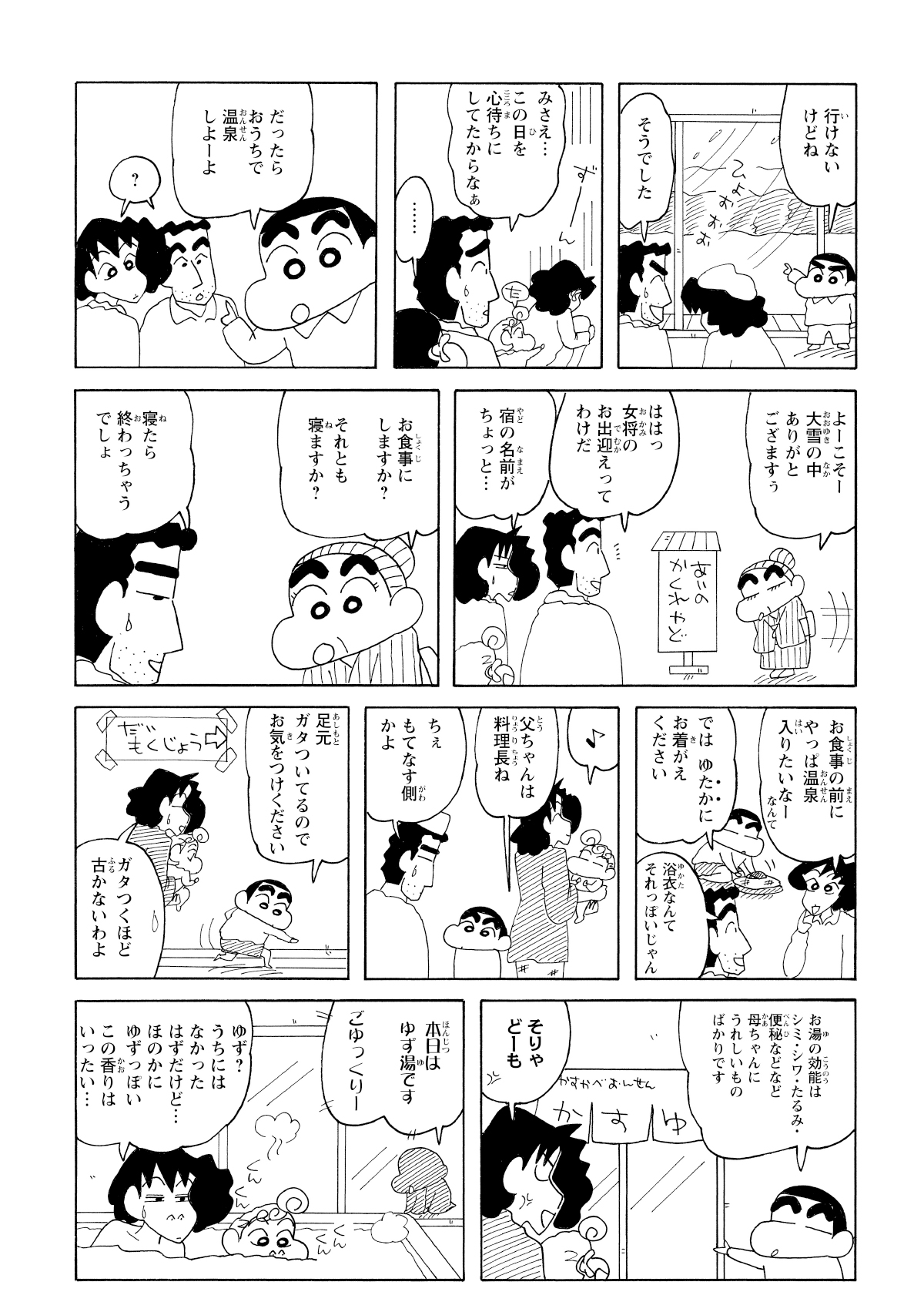 温泉を楽しみにしていたみさえを慰めようとしんのすけは旅館ごっこでもてなす。