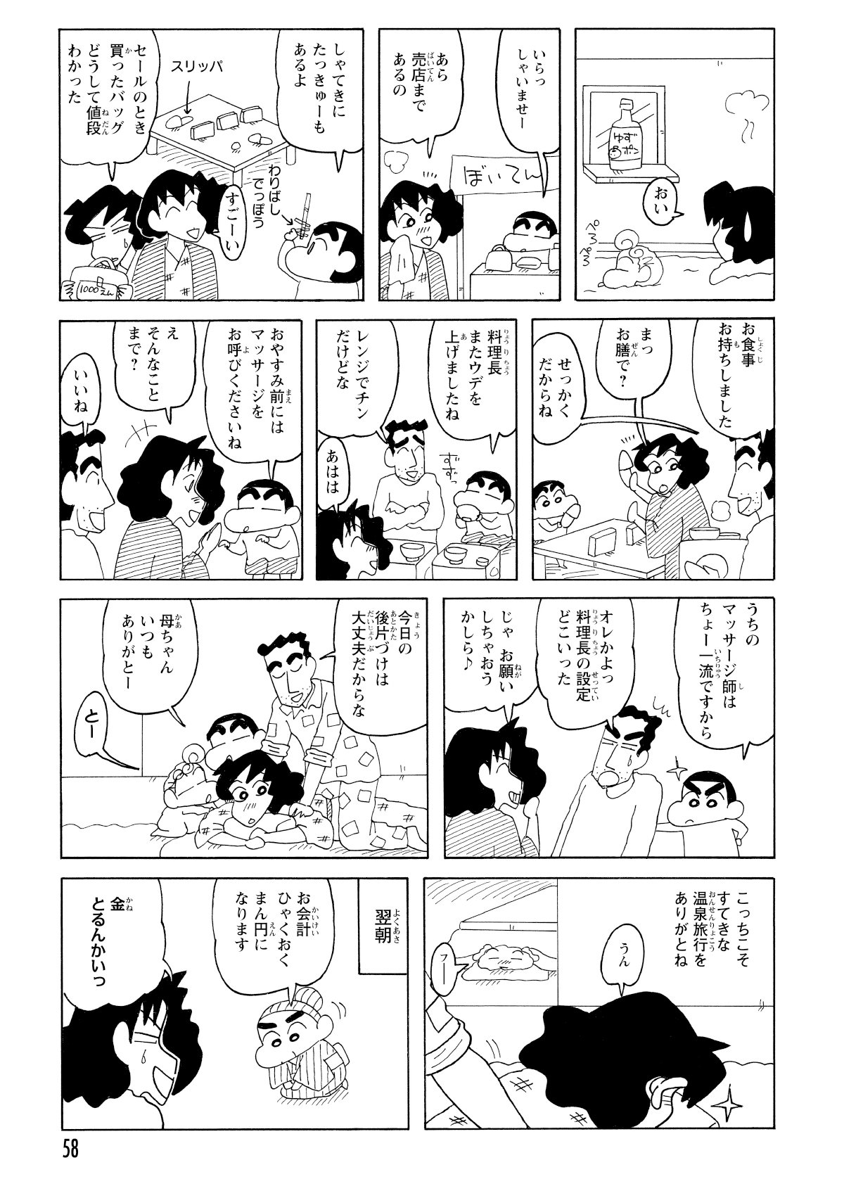 しんのすけとひろしの温泉やマッサージにご満悦のみさえだったが…。