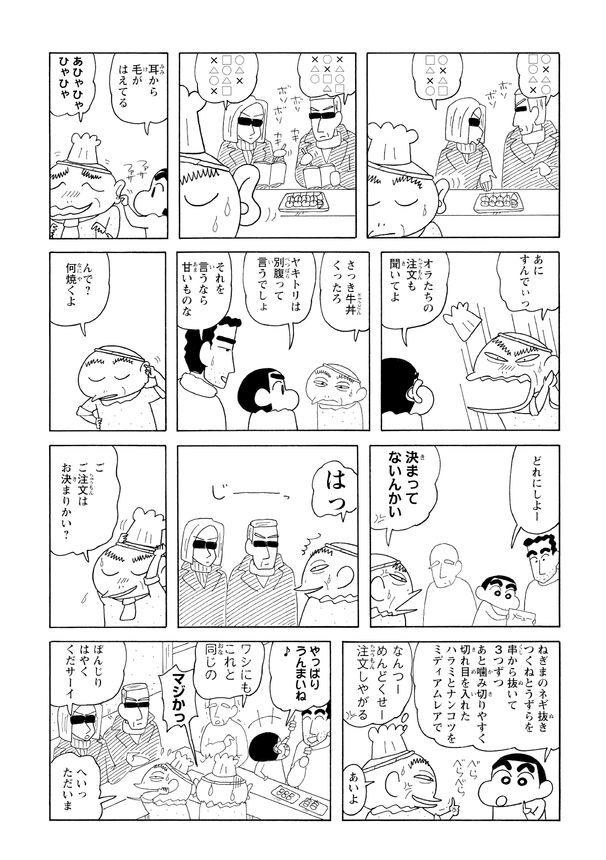 しんのすけの口出しにべらんめえ口調で言い返すも我に返り丁寧にふるまうマスター。