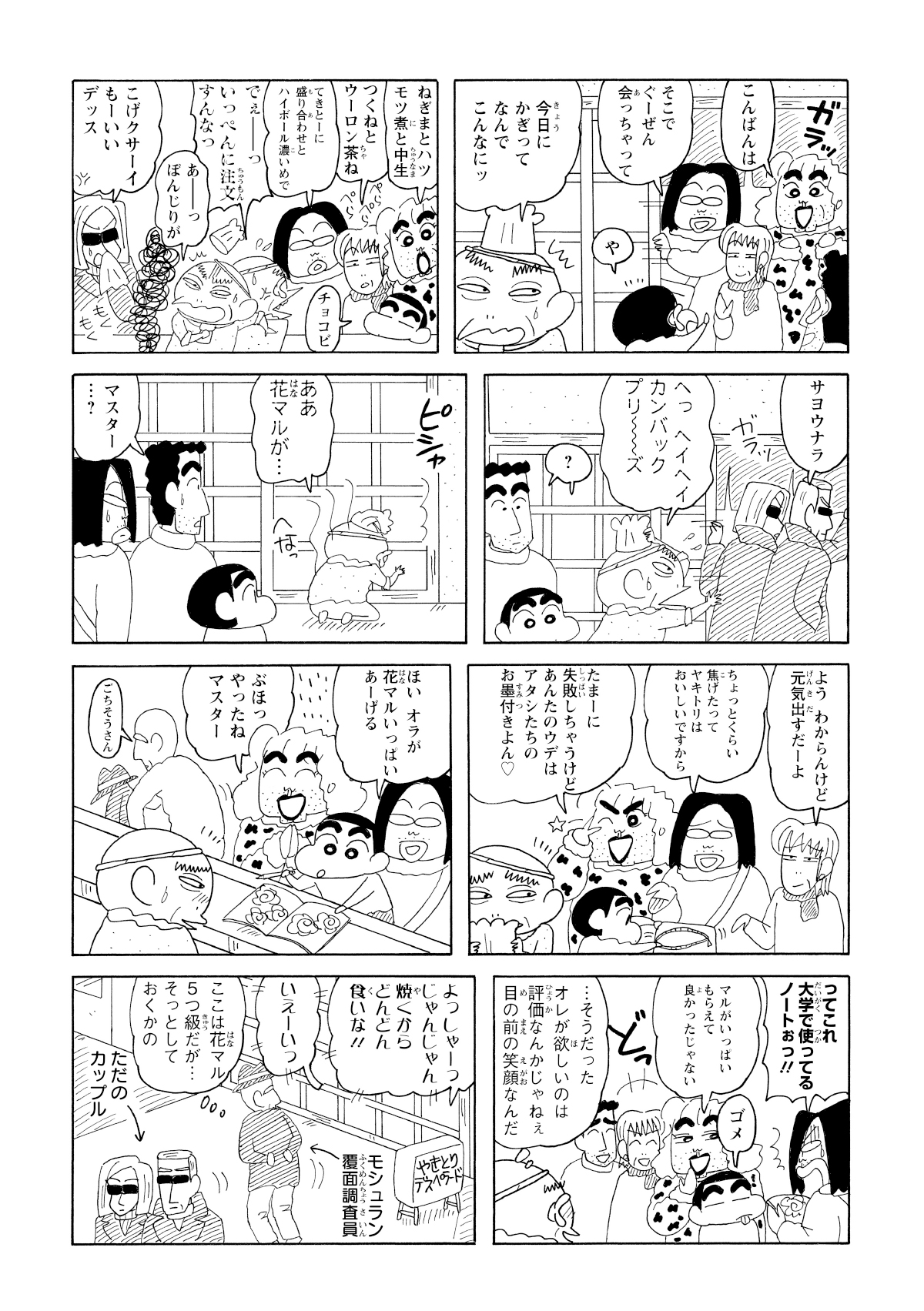 またずれ荘の住人達も入店し込み合う店内。調査員風のお客たちが退店し花マルを取り損ねたと崩れるマスターだったが…。