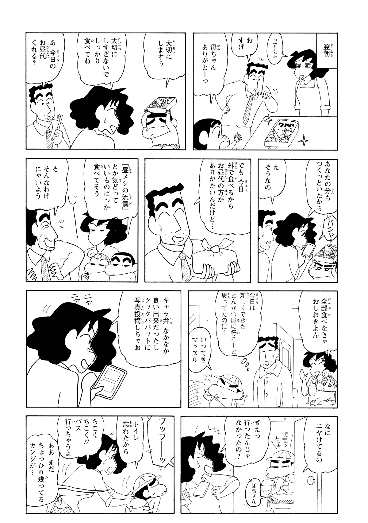 何とか頼み込んでキャラ弁を作ってもらったしんのすけ。その裏でみさえはクックパットの高評価を狙っていた。