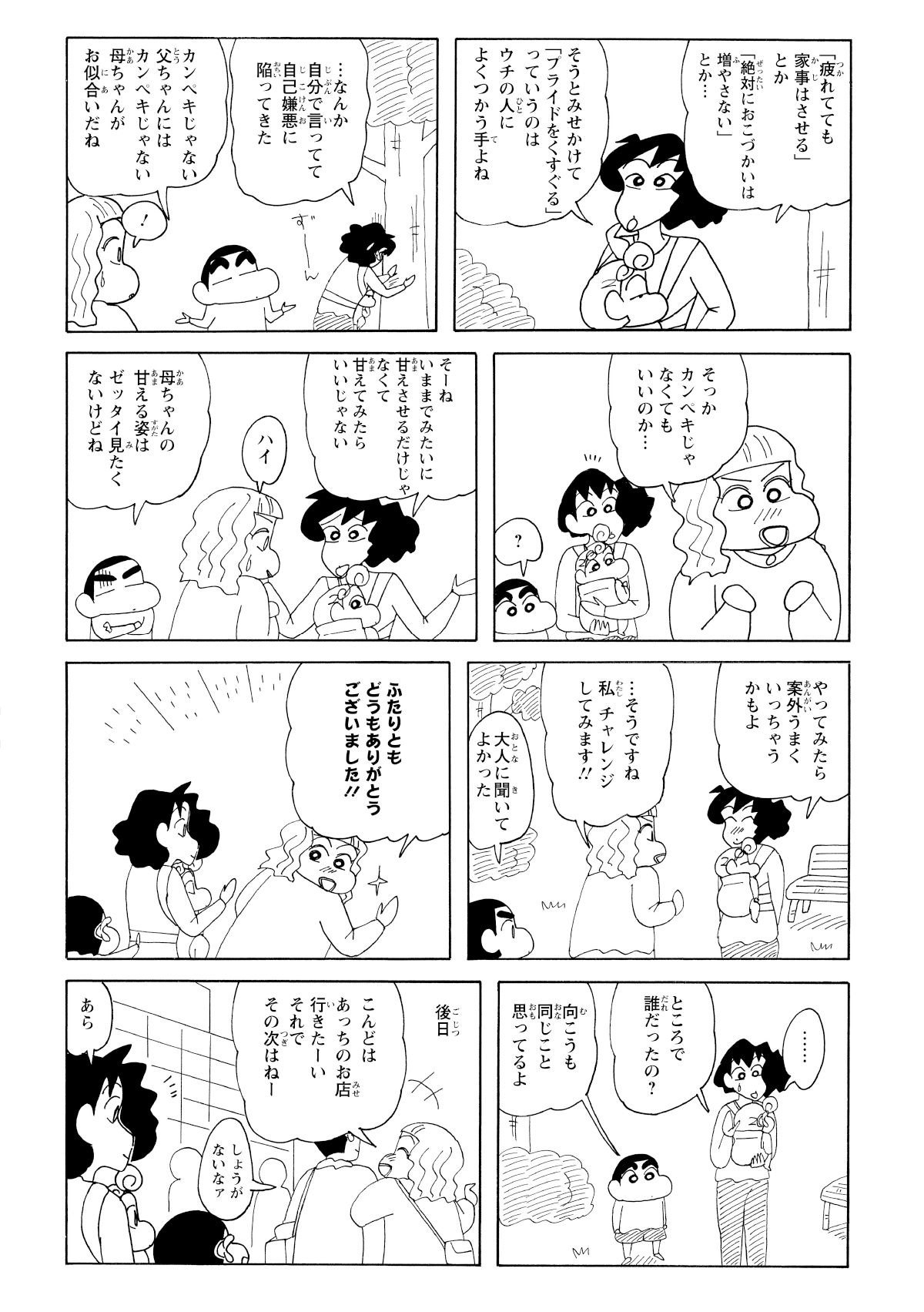 みさえにアドバイスをもらい吹っ切れたおねいさん。後日別の男性と仲良く練り歩くおねいさんがいた。