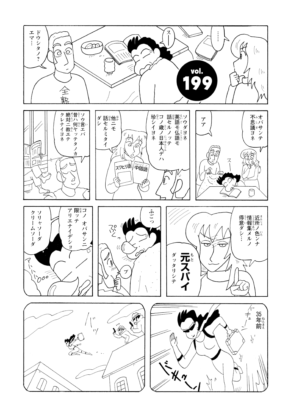 北本さんを怪しむエマ。多言語に精通していることから元スパイではないかと考察する。