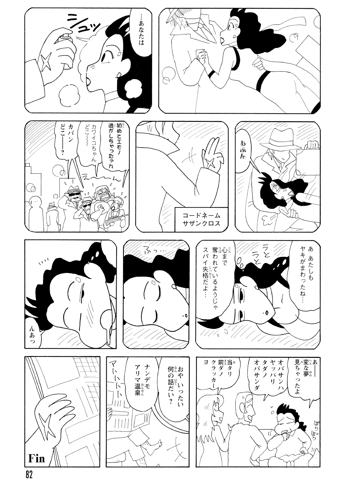 落下する北本さんを救ったのは謎の男だった。北本さんは眠らされ目が覚めるとロベルトたちが。スパイの夢は現実だったのか…。