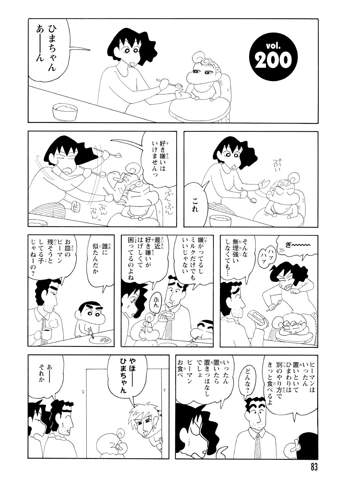 ご飯を口元まで運ぶもなかなかお口をあけてくれないひまわり。そこでイケメンのお面作戦を決行するしんのすけ。