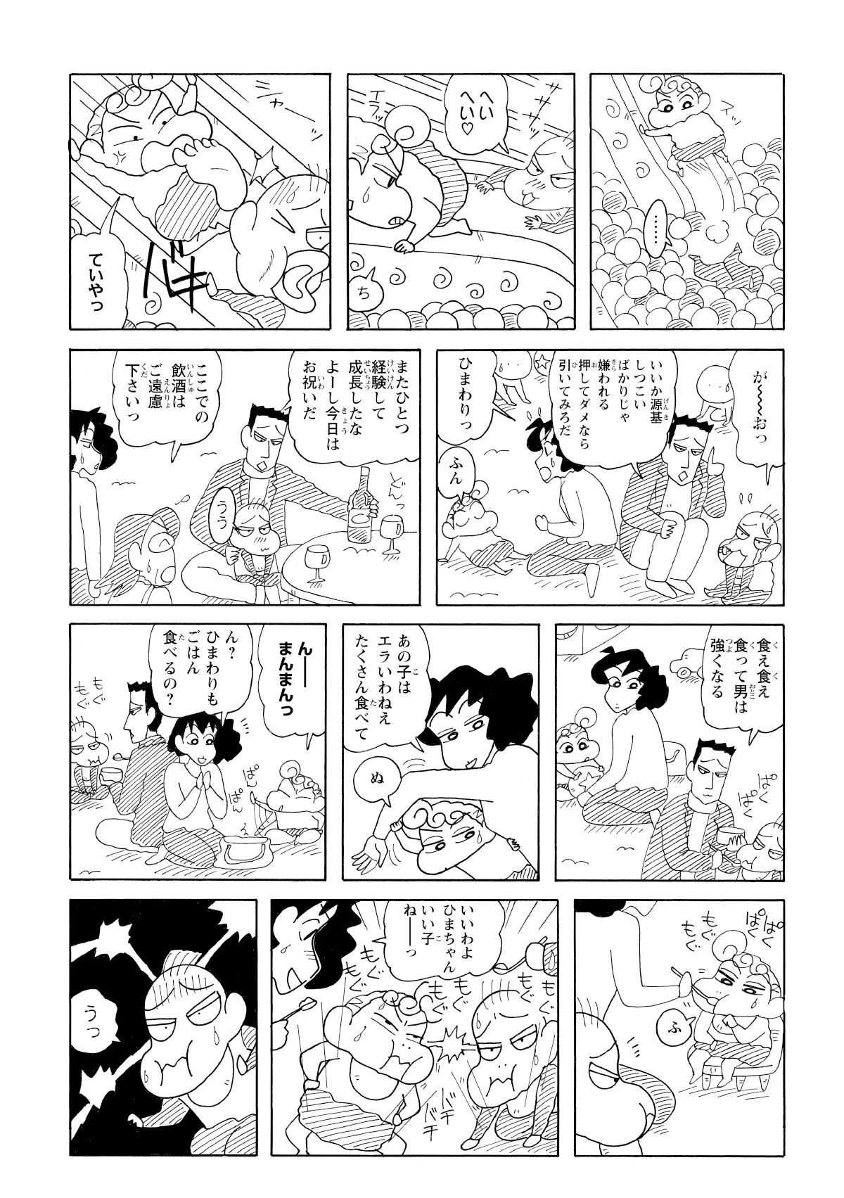 託児所へ連れて行き空腹にさせる作戦のみさえ。よその子がご飯を食べているのを見て火が付いたひまわり。負けじとほおばるが。