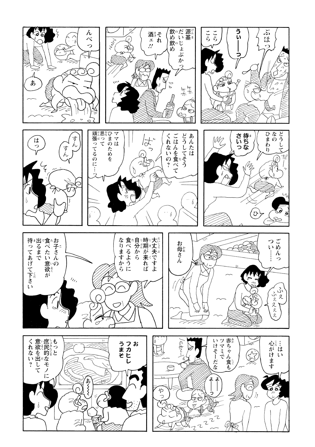 お口いっぱいのご飯を吐き出してしまったひまわり。ひまわりにはまだ早いと諭されるみさえ。焦らずを心掛けるも…。