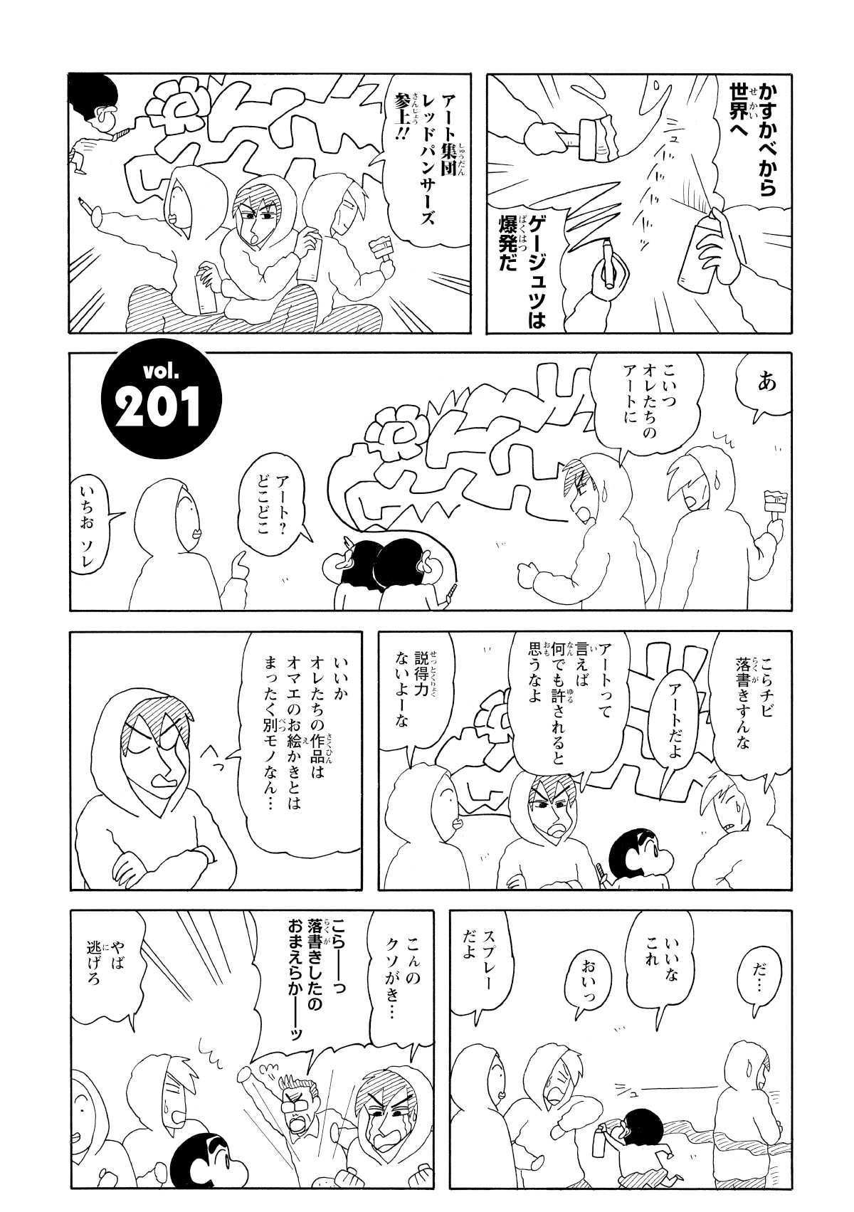 落書き集団の絵に手を加えるしんのすけ。落書き集団に注意されるもおじさんに落書きを怒られ逃げることに。