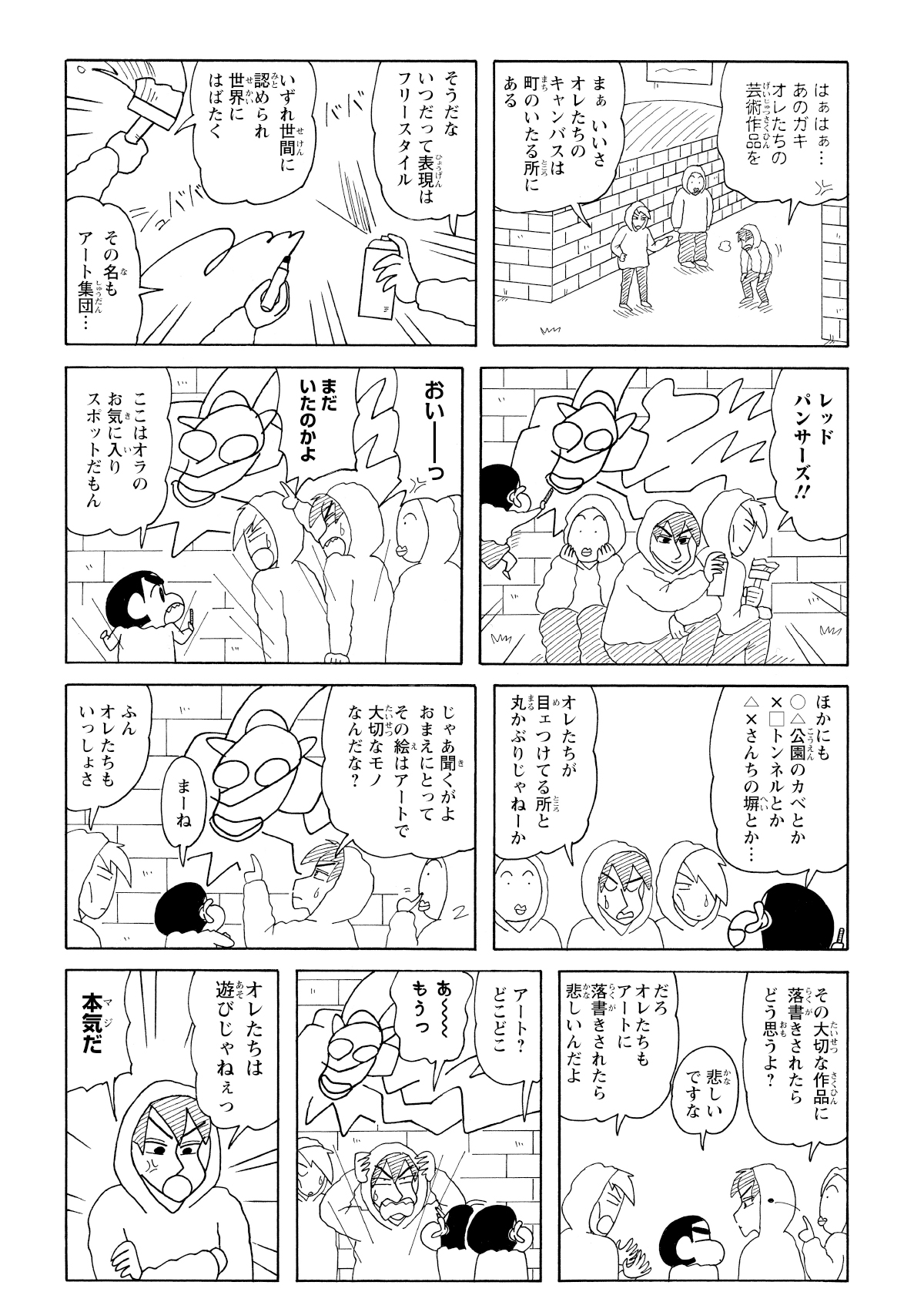 逃げた先でも落書きをしてそこでもしんのすけがアクション仮面の絵を加えてしまう。彼らは自信の絵をアートと主張するがしんのすけには理解されず。