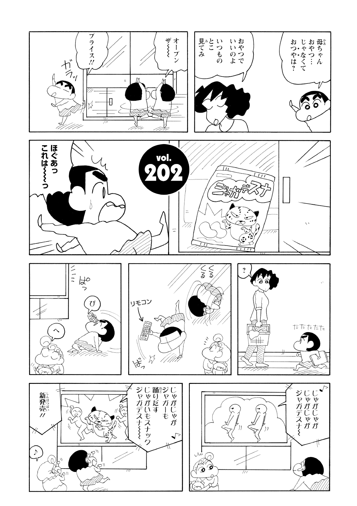 戸棚に新発売の菓子を発見したしんのすけはテレビをつけ踊りだす。