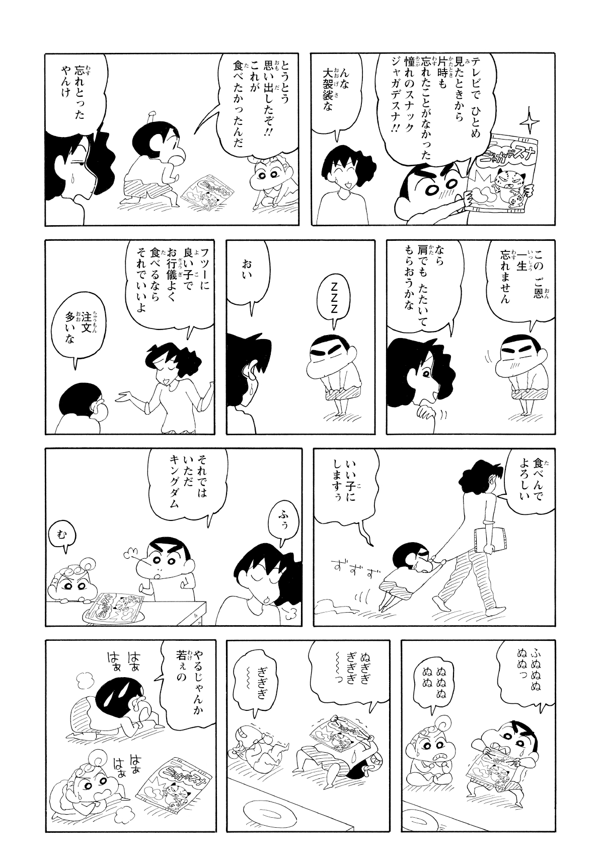 CMで見た時から気になっていたお菓子だったとみさえに感謝する。しかし袋が固くしんのすけの力では開けられず。