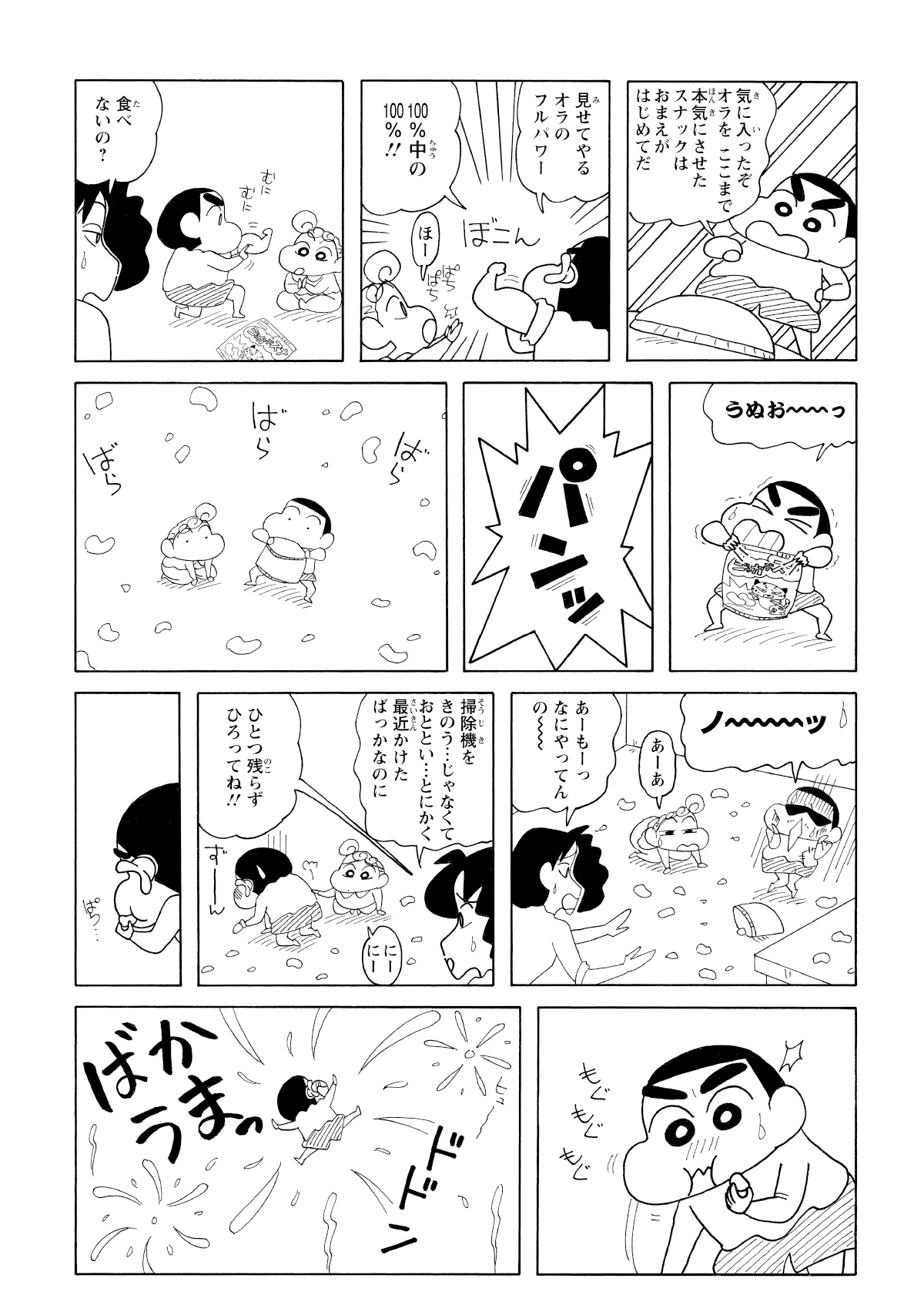 力を振り絞って袋を開くと中のお菓子が爆発し部屋中に散らばる。もったいないので拾って食べていると…。