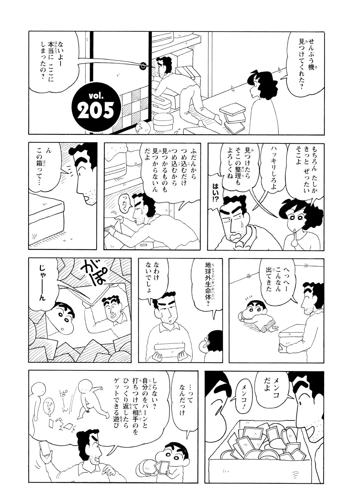 扇風機を探すひろし。押し入れの奥から出てきたのは懐かしのメンコだった。