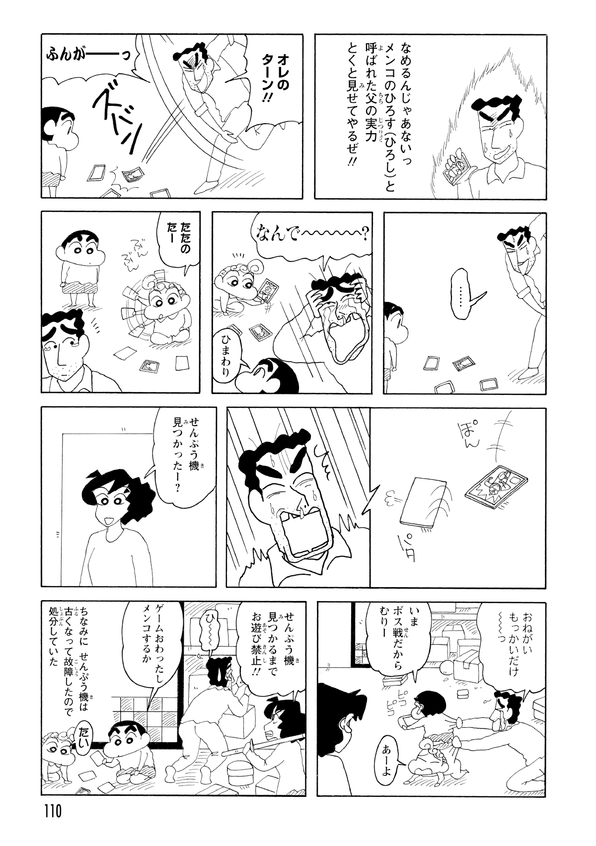 むきになったひろしはさらに力むがひっくり返らず。そこへやってきたひまわりが軽くメンコを置くとなんとひっくり返ってしまった。