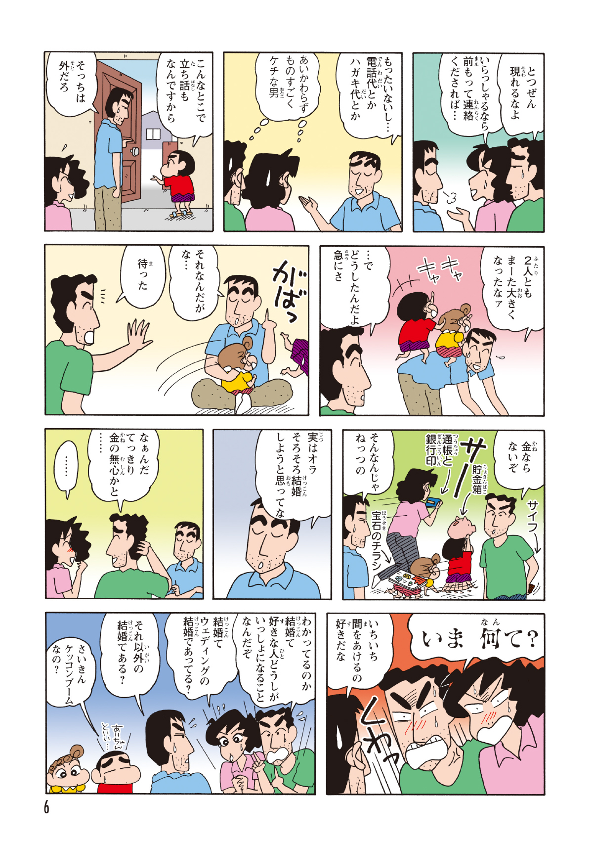 お金の心配をするひろしだったが、結婚を報告するために急に来たと言い出す。