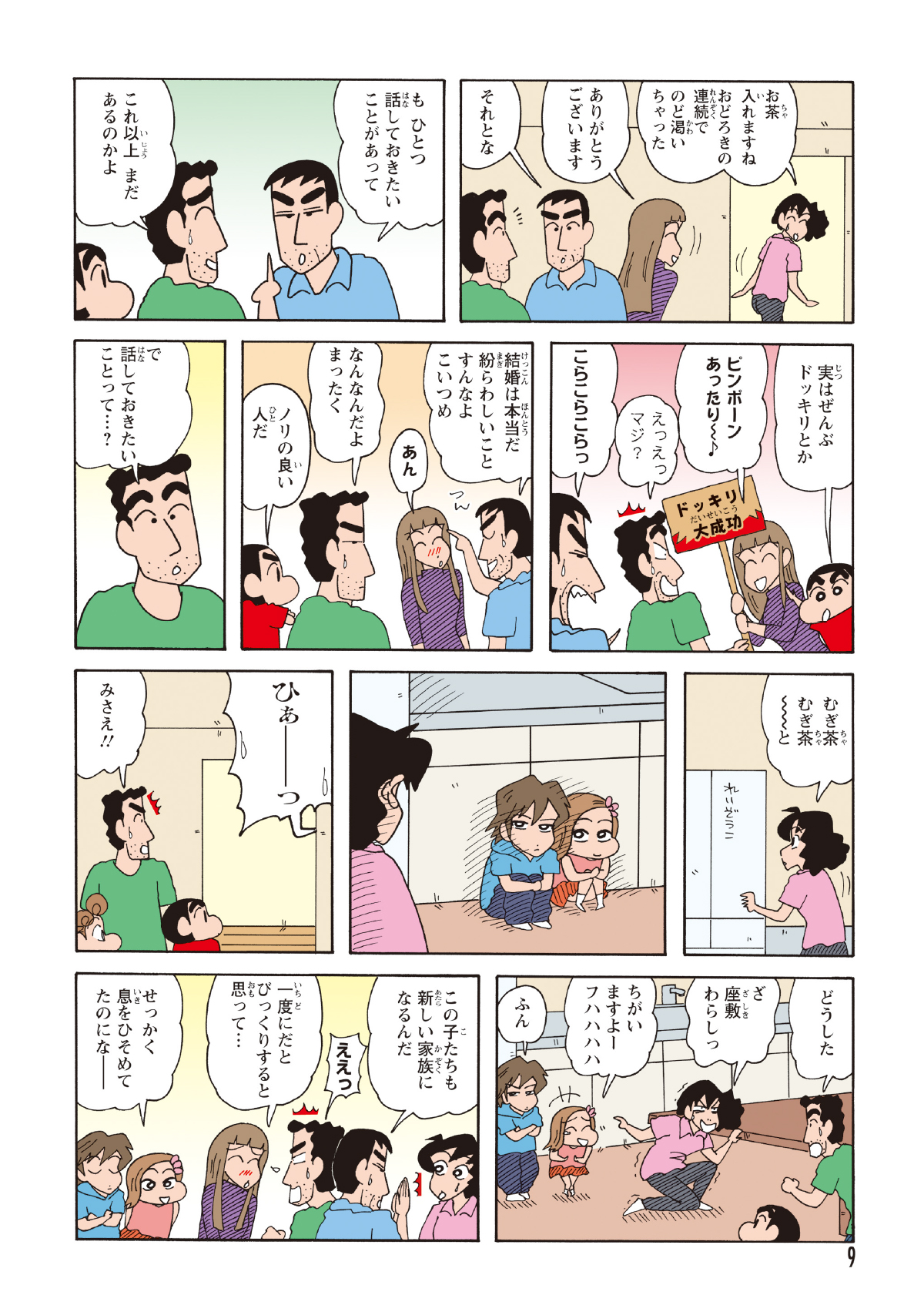 みさえが麦茶を入れようと台所へ向かうと見知らぬ兄妹が…。驚きのあまり悲鳴を上げるみさえ。