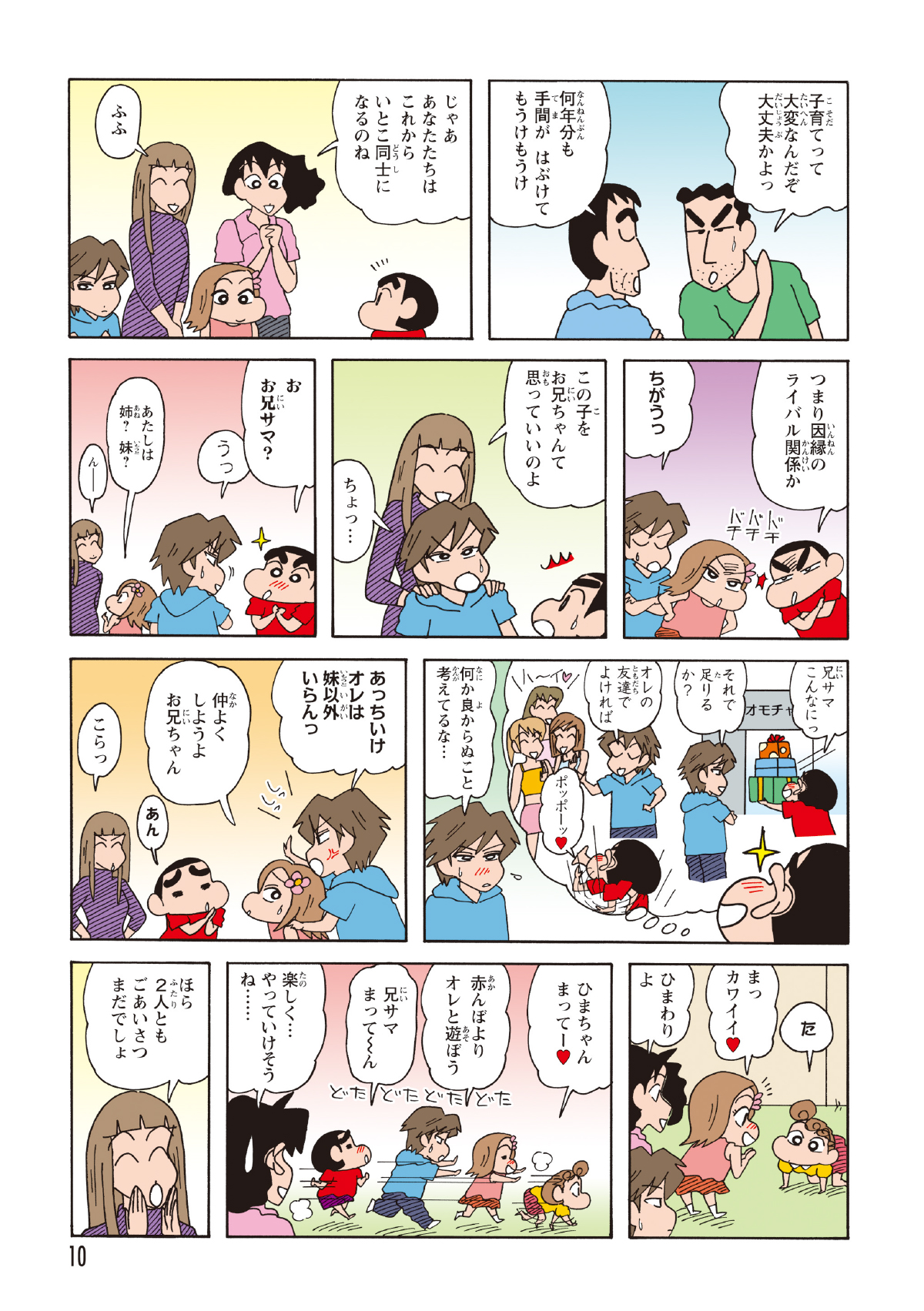 兄妹は育菜の連れ子だった。いとこ同士になることに胸を躍らせるしんのすけ。