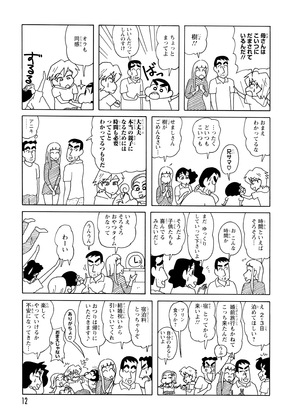 兄の樹は父親づらするせましに嫌気がさしていた。そんなせましはおやつタイムでおやつを要求。宿泊まで要求するのだった。