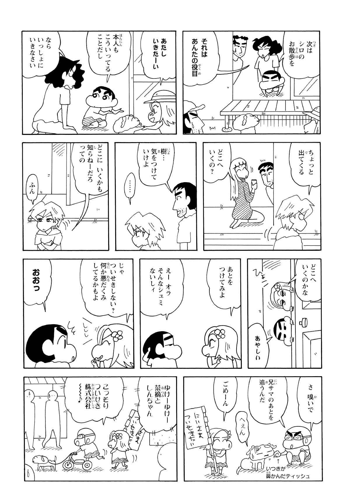 草刈りのついでにシロのお散歩もお願いするしんのすけ。妹は喜んでお散歩に行くが樹はどこかへ行ってしまう。