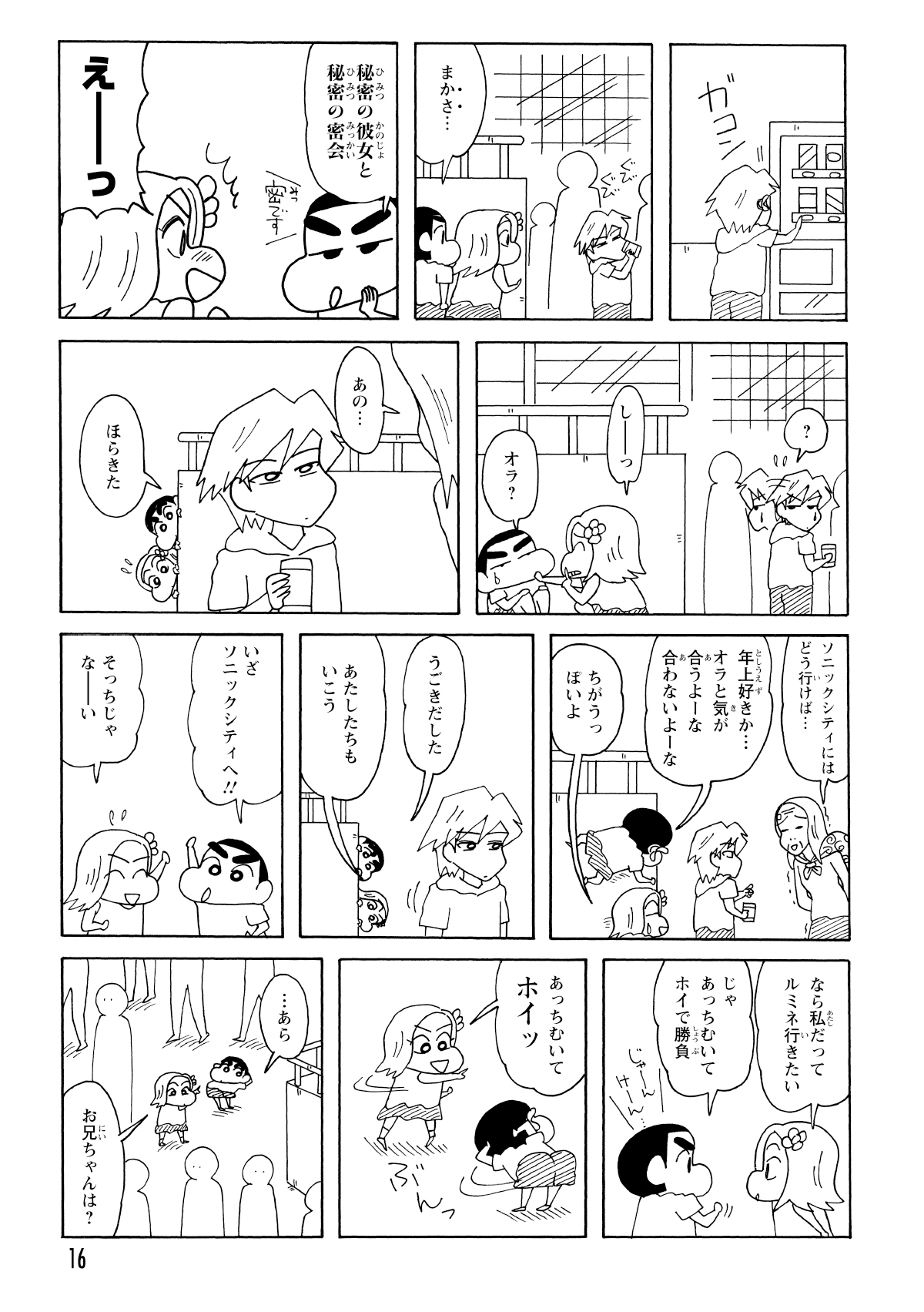 降りたた先は大宮だった。せっかくの大宮を満喫したい二人は樹を見失ってしまう。