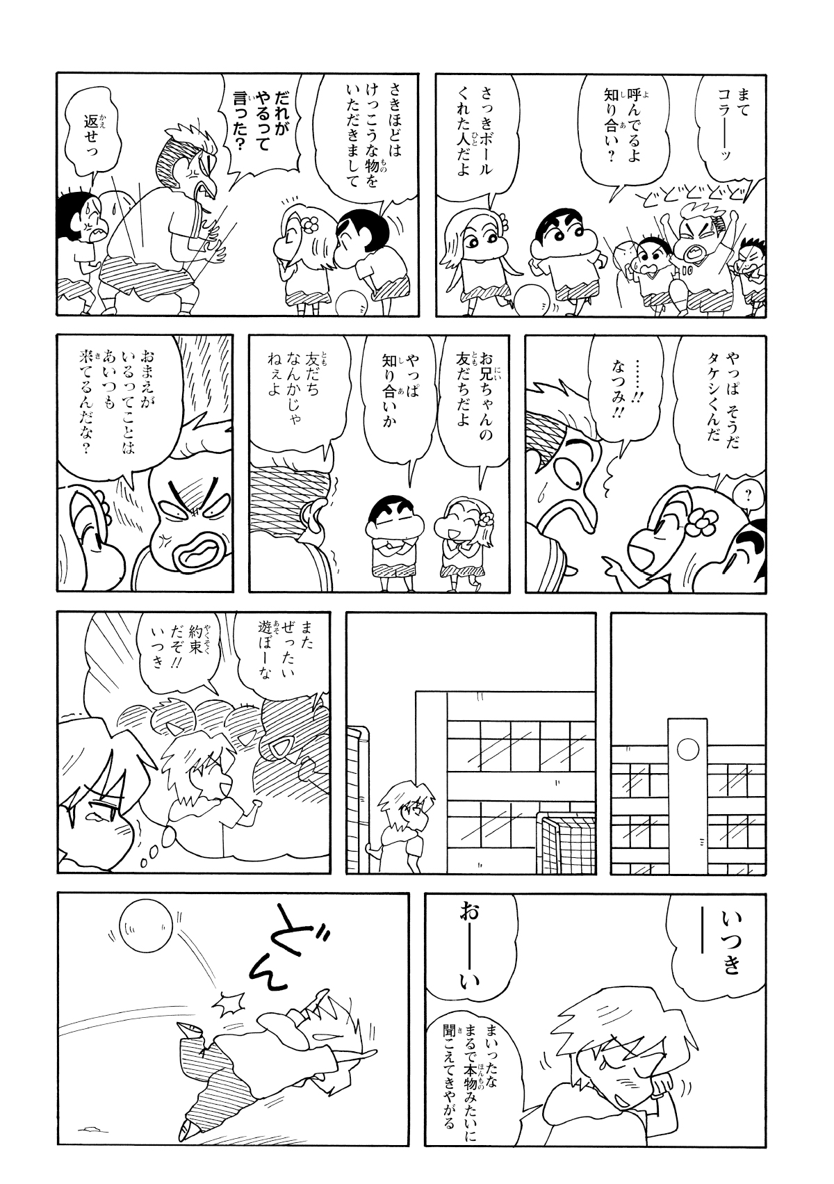 ボールの主と菜摘は知り合いだった。タケシは樹の友達だった。そして樹も学校へ足を運んでいた。