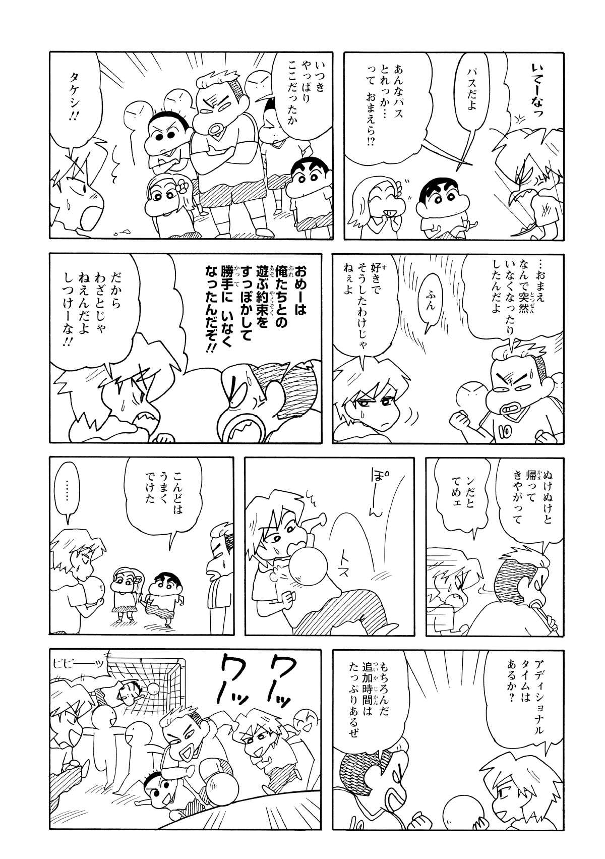 タケシは急にいなくなった樹をよく思っていなかった。そこへしんのすけがポールを渡す。