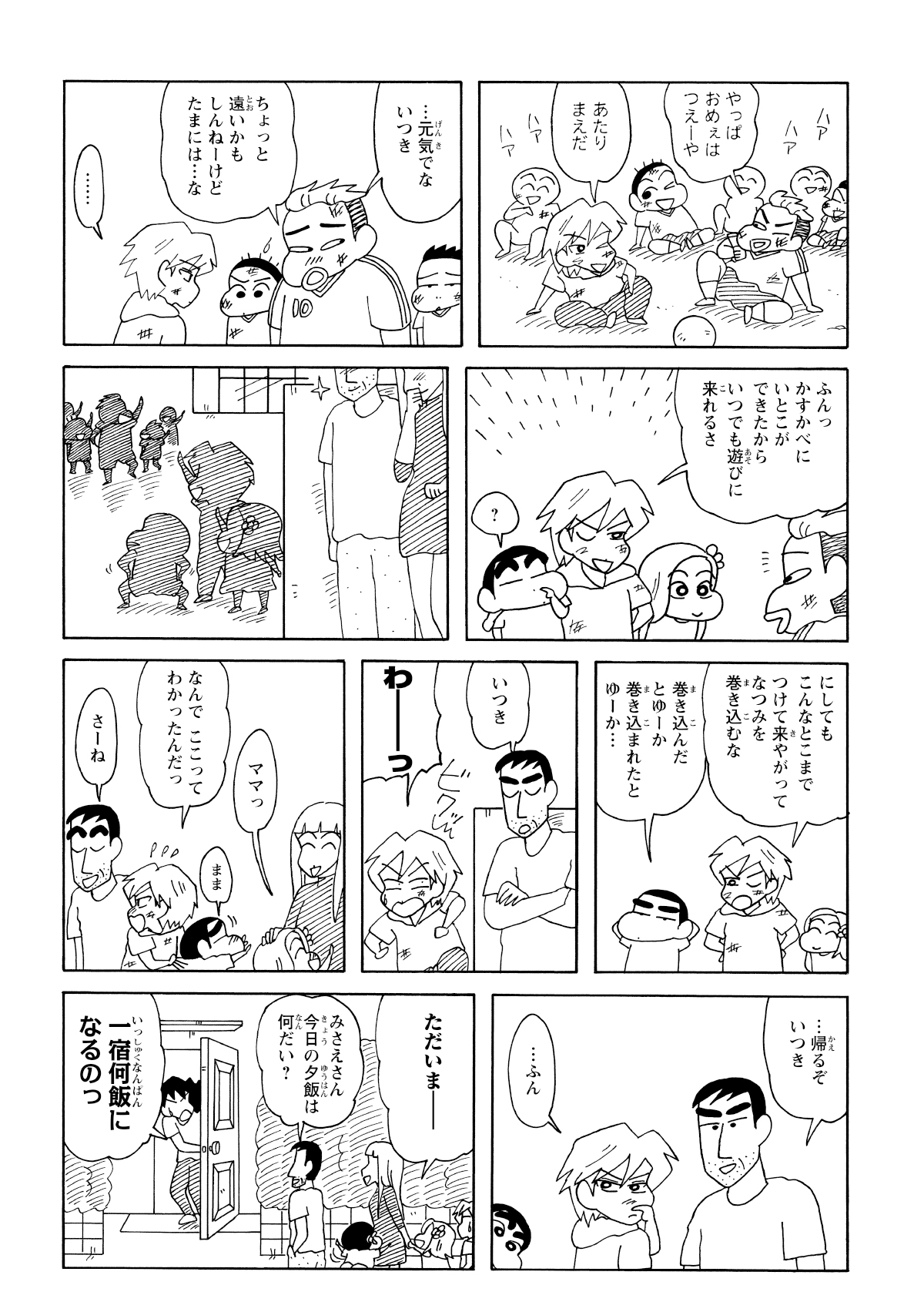 思い切りサッカーをした樹たち。別れの挨拶を済ませたタケシにしんのすけをいとことして紹介した。