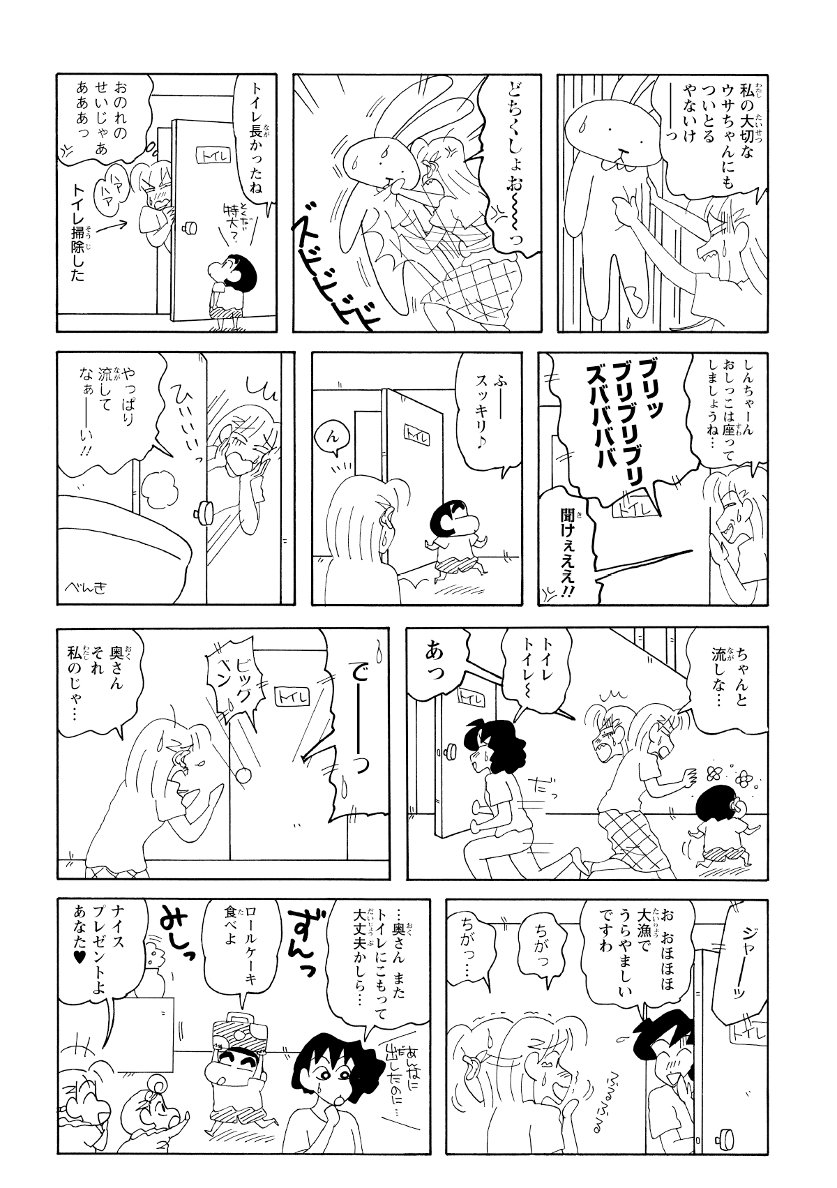 トイレの床にしんのすけのオシッコがありネネちゃんのママは踏んでしまう。そこへ大をしにしんのすけと入れ替わり再びぬいぐるみを殴るためトイレに向かう。