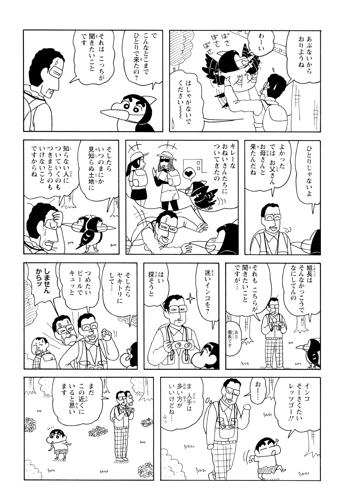しんのすけを木から降す園長先生、わけを聞くとおねいさん達についてきただけとのことだった。