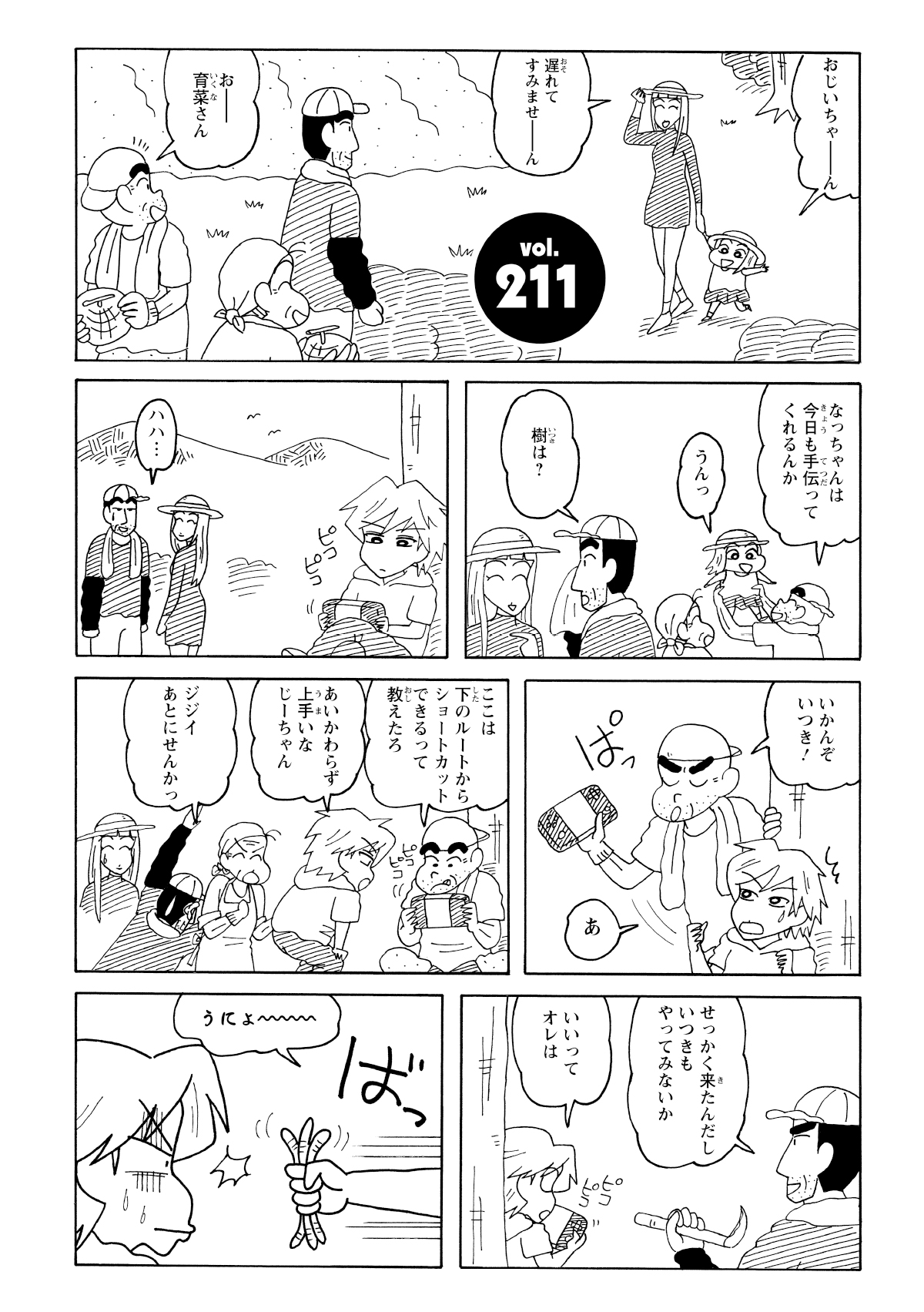 秋田で農業に励むせまし達。樹は相変わらずせましと反りが合わずゲームをして紛らわす。