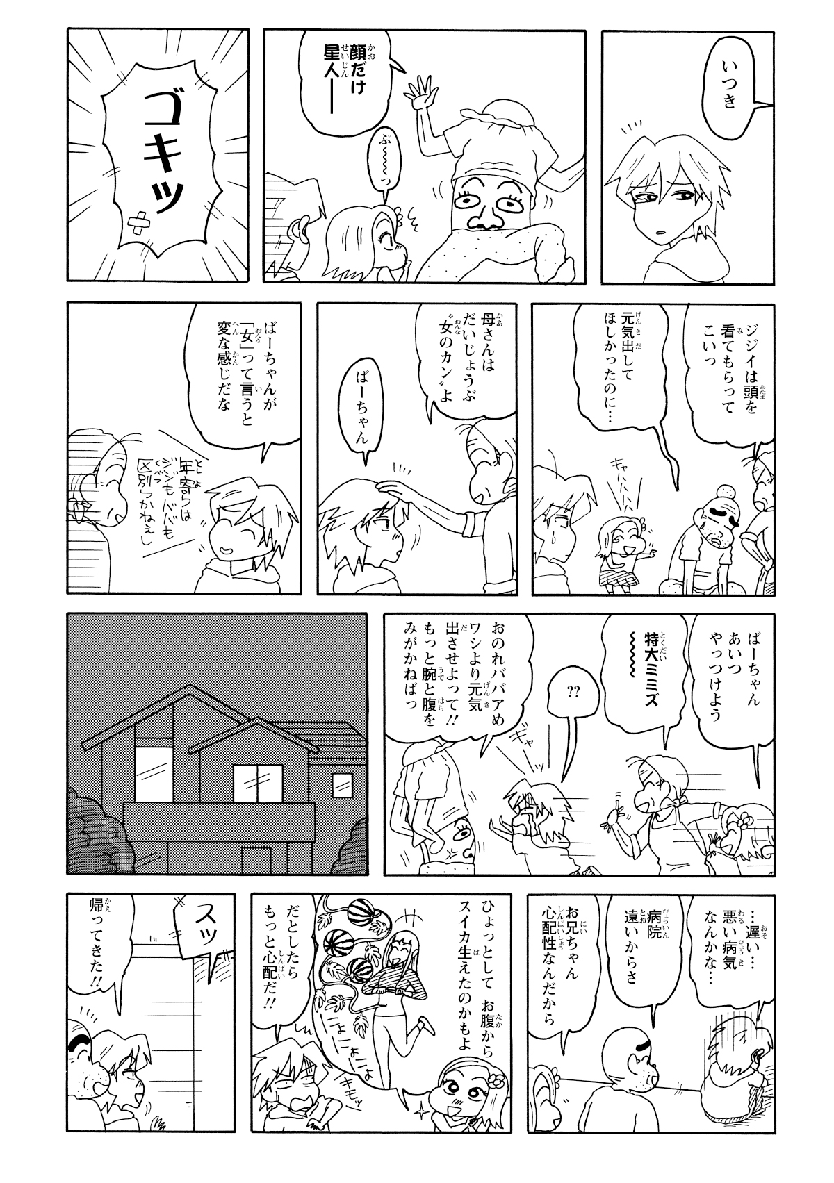 樹を励ます銀の介だったが腹踊りをして怖がらせてしまう。夜になっても樹は落ち込んでいた。