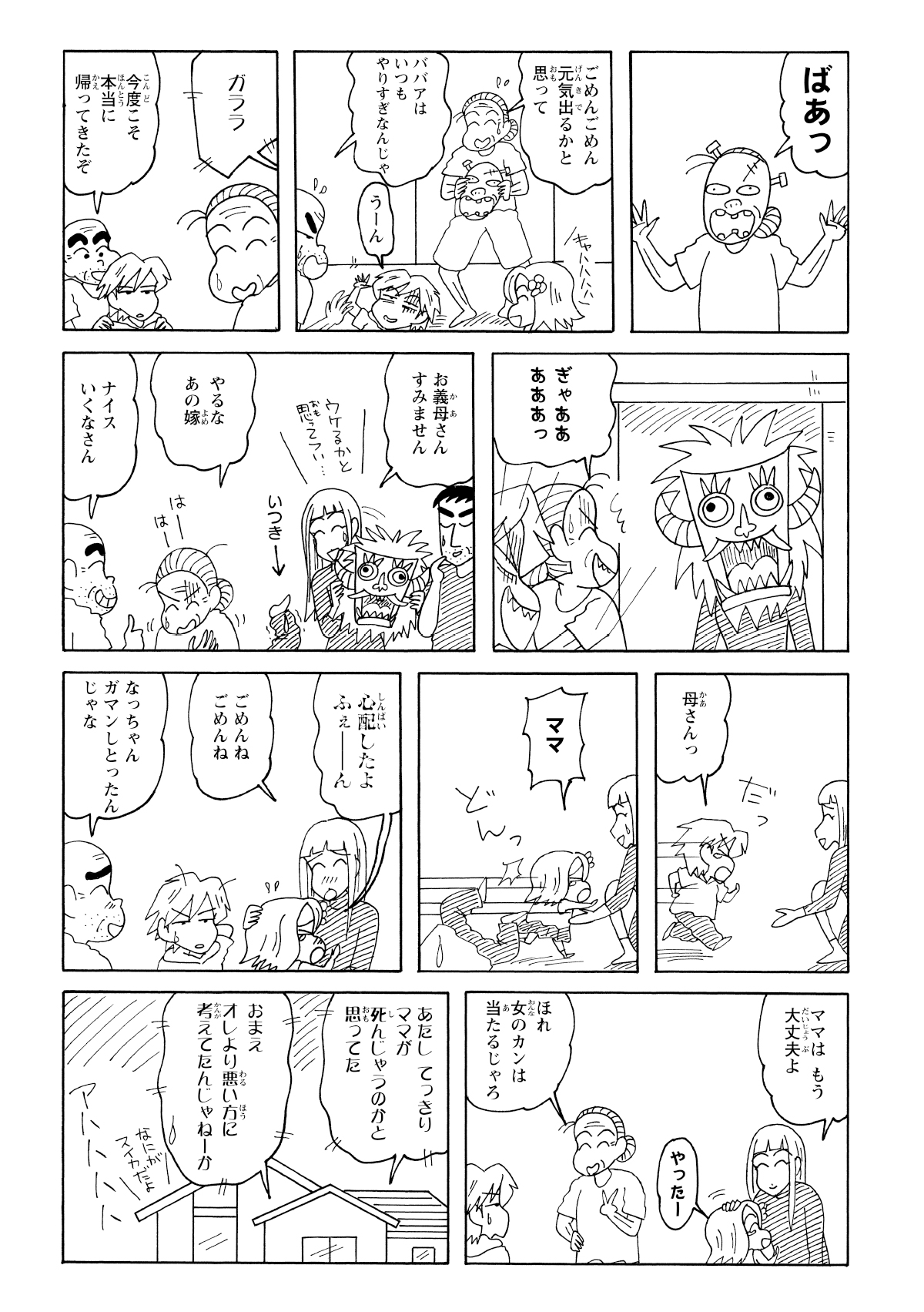 無事に帰ってきた育菜に泣きつく菜摘だった。無事の帰宅になごむ一同だった。