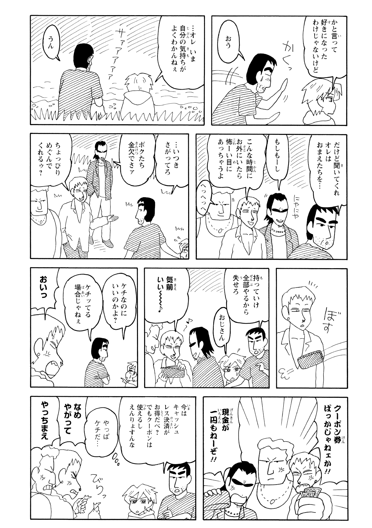 打ち解けない二人の前に輩が現れる。金をせびる輩に財布を投げつけ去るように促すせまし。しかし現金の入っていない財布に輩たちは逆上。