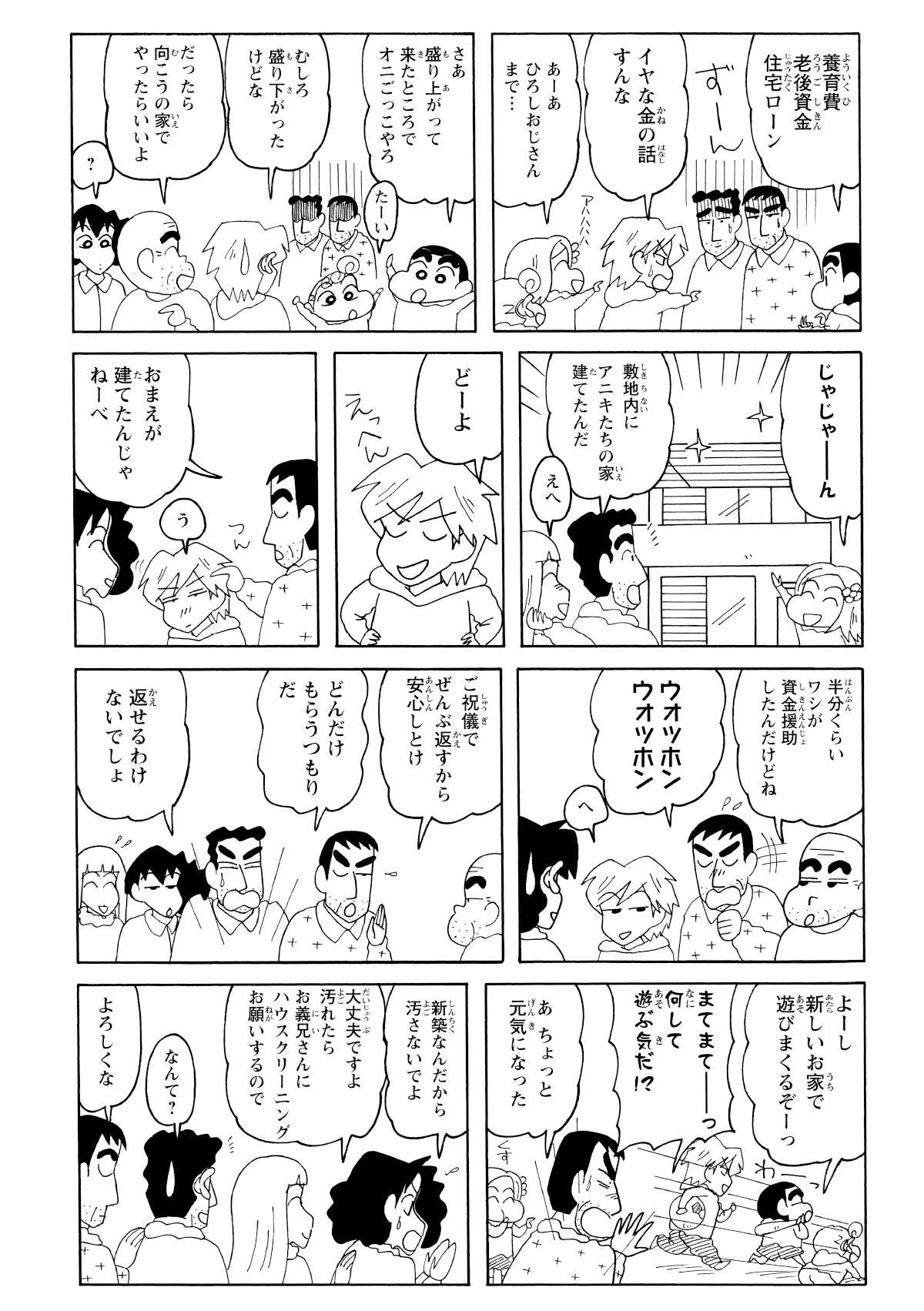 せましは謝辞の緊張でノイローゼになっていた。そこへしんのすけがお金の話をし更にどん底へ。