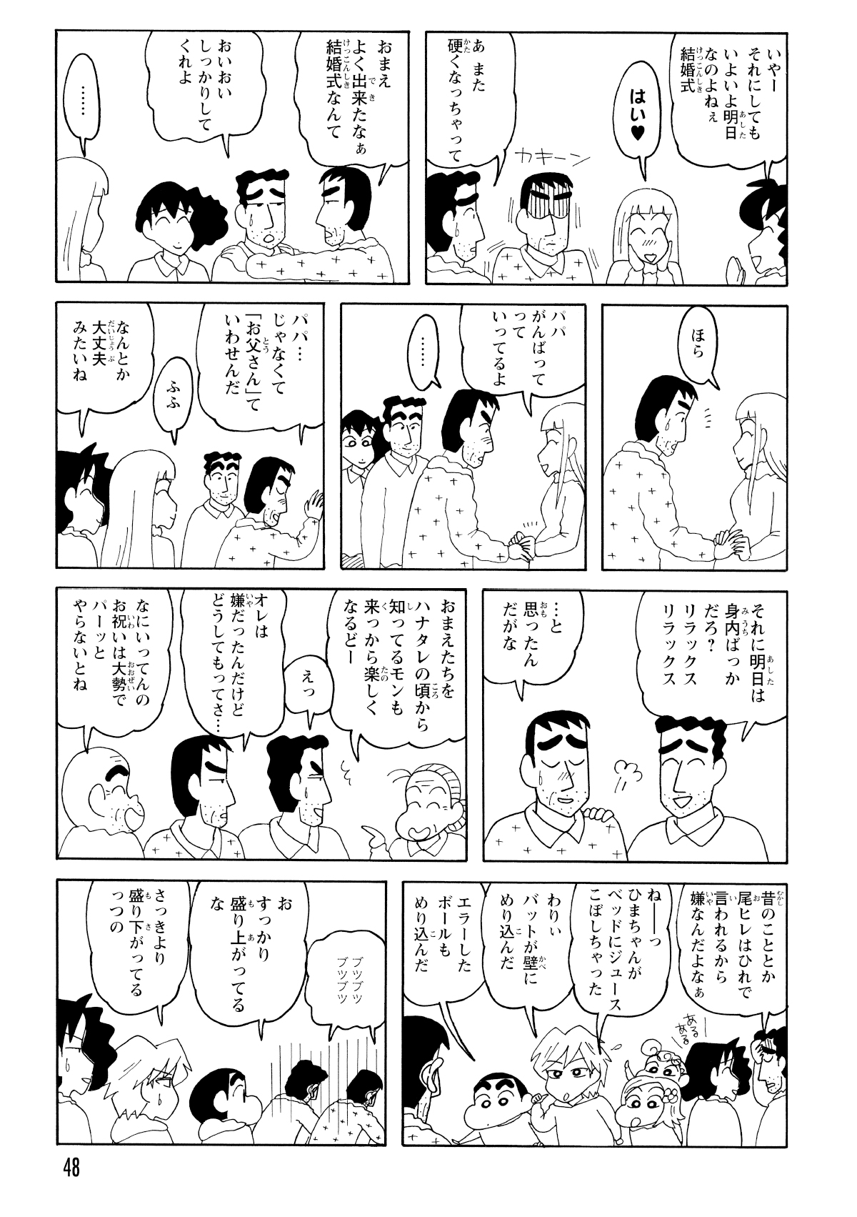 新築で遊ばせている傍ら緊張しているせましを励ますひろしだったが、住宅ローンの残っている家をめちゃくちゃにされてさらに落ち込んでしまう。