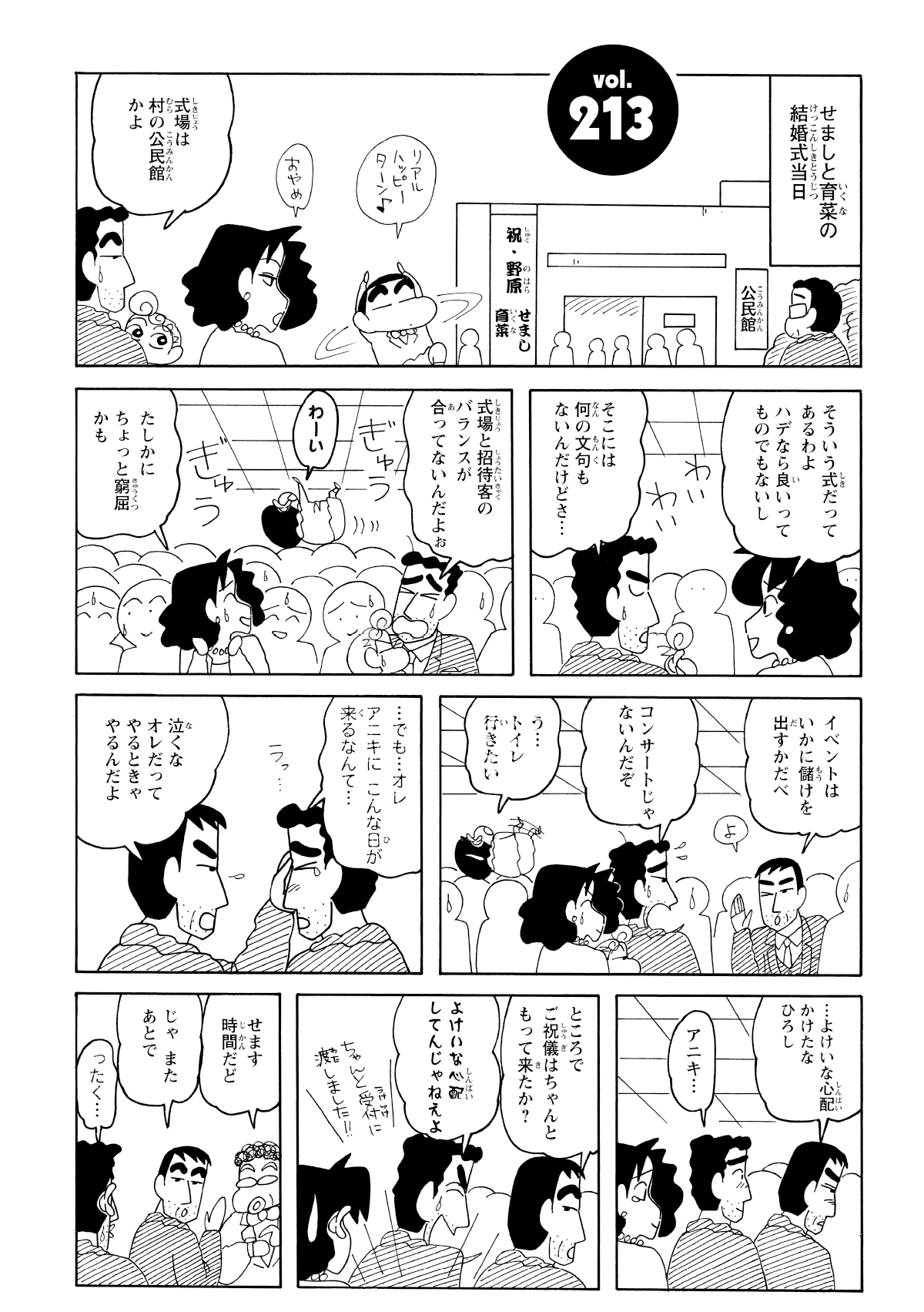 せましの結婚式場へ向かうが、公民館だった。式場はとても狭く混雑していた。