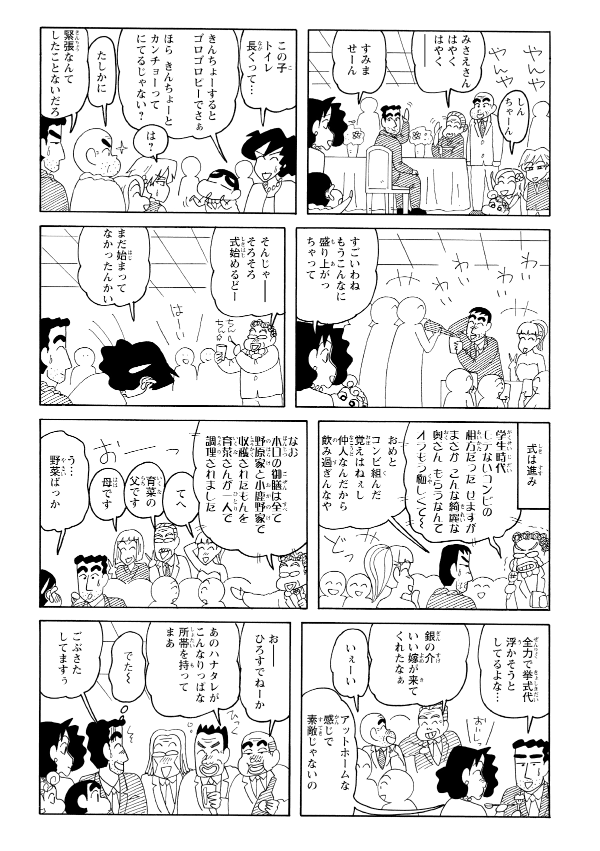 しんのすけたちが席につくと、式場の盛り上がりは最高潮に達していた。振る舞われていたのは、育菜が心を込めて作った手料理の数々だった。