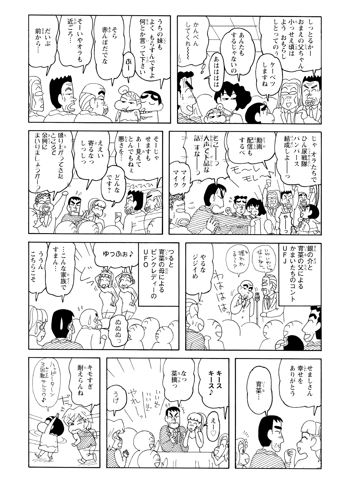 せましの友達も絡んできて恥ずかしい話を掘り返される。銀の介やつるたちの出し物で盛大に盛り上がった。