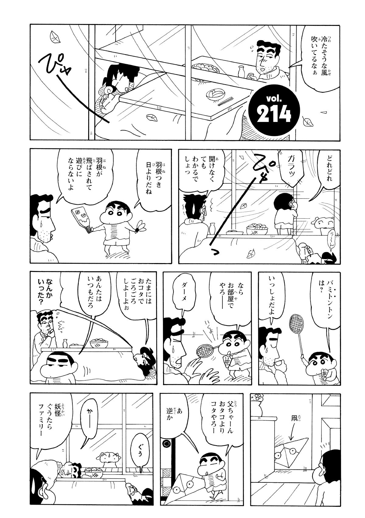 外は強風でひどく冷え込んでいたが、しんのすけは外で遊びたいと言って譲なかった。