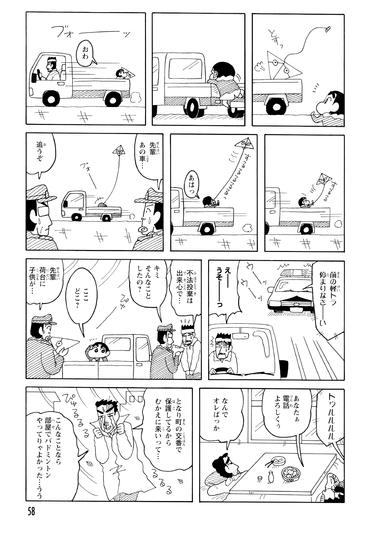 落ちた凧を回収しようと軽トラの荷台に飛び乗った。その時、運転手がしんのすけに気づかずアクセルを踏んでしまう。どこへ行くとも知れず連れ去られたしんのすけは、その後、無事に警察で保護されました。