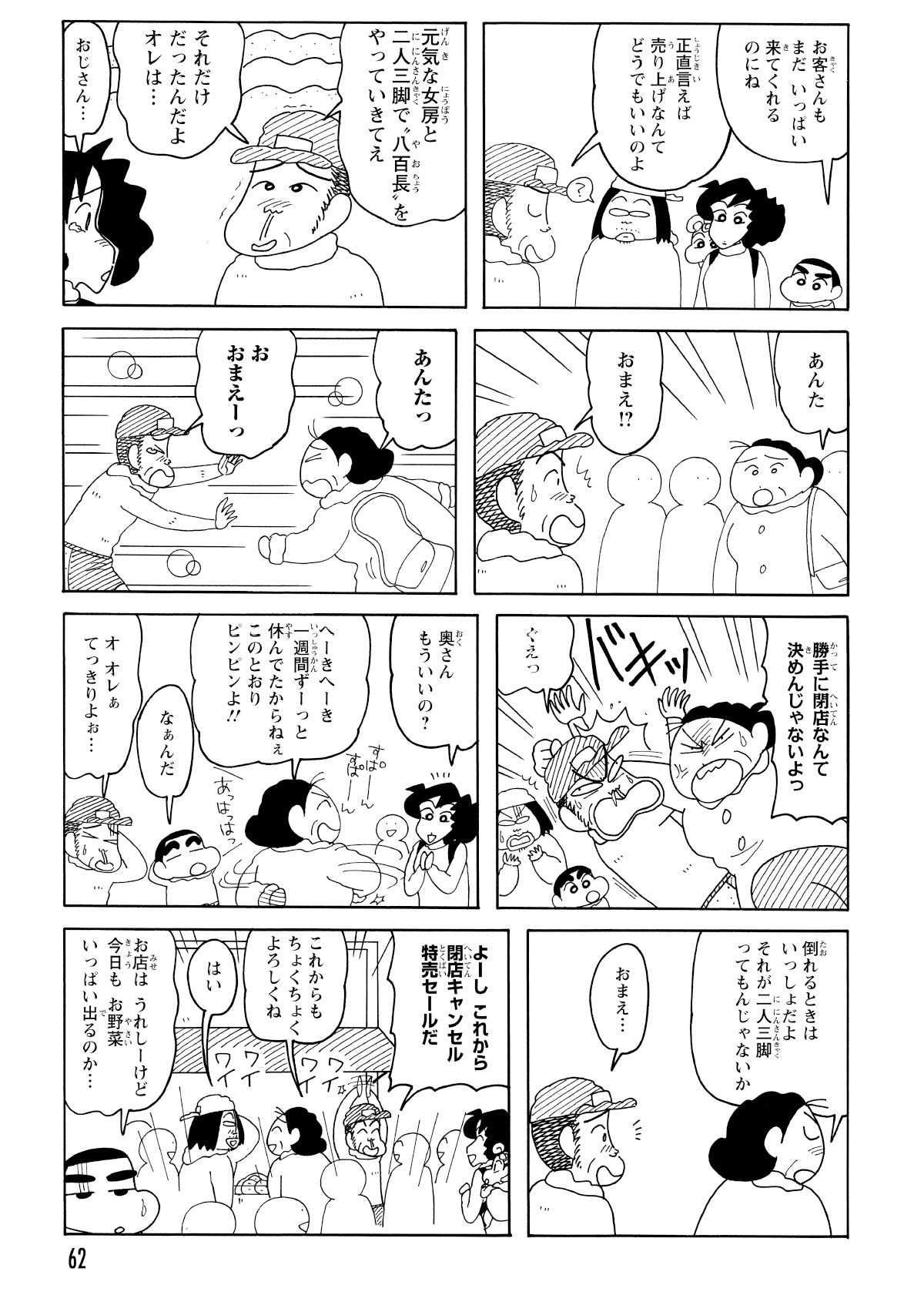 戻ってきた奥さんは、勝手に閉店を決めた店主に猛烈なラリアットを食らわせる。結局、閉店は取りやめとなり、「閉店キャンセルセール」をして以前よりもさらに活気づく結果となったのだった。