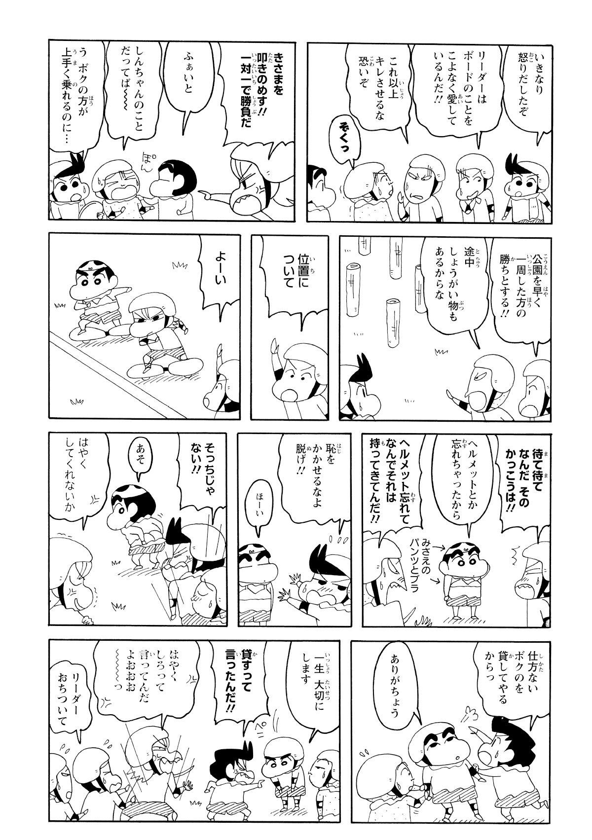 ルールは「公園を早く一周した方が勝ち」。さっそくスタートの合図を出そうとするが、しんのすけの装備があまりにもお粗末なことに気づき、思わず口出ししてしまう。