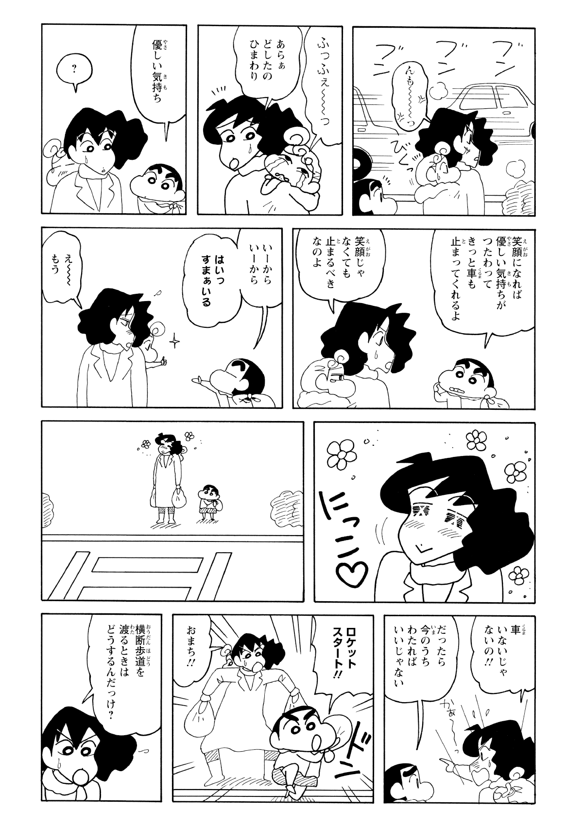 なかなか渡れないことにしびれを切らしたみさえは、自慢の（？）笑顔で車を止める作戦に出ることに。仏のような優しい顔を作り、運転手たちの「譲り合いの心」に賭けてみることにしたが…。