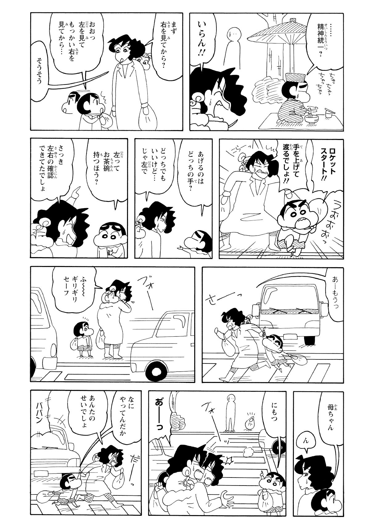 チャンスを逃さず道路を駆け抜けたが、荷物を置き忘れるという痛恨のミス。結局、また車が行き交う道路を戻るしかなく、みさえは自分のドジを呪うだった。