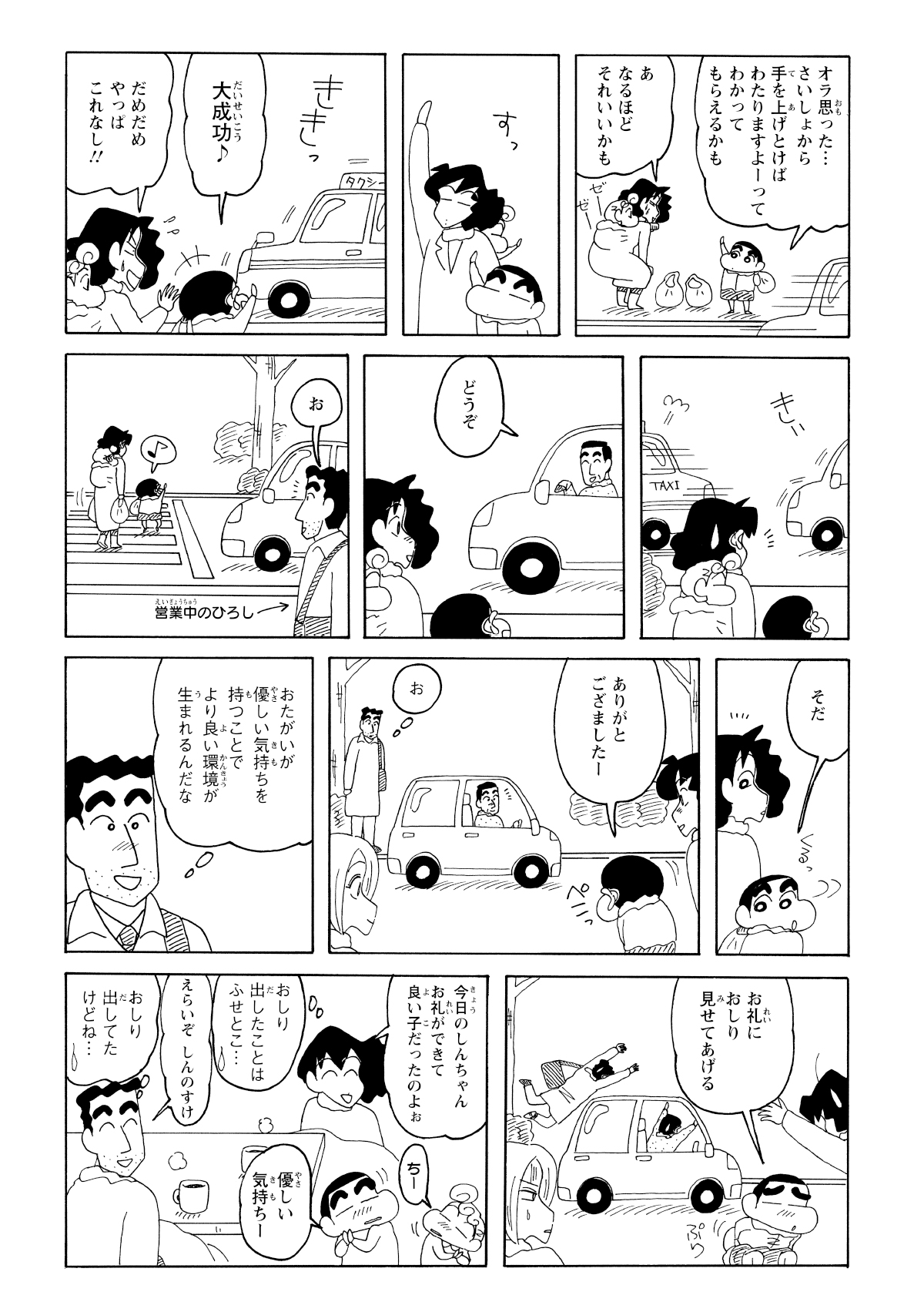 しんのすけは上手に車を止め、渡った後もお礼のお辞儀した。そんな微笑ましい光景を偶然目にしたひろしだったが…。